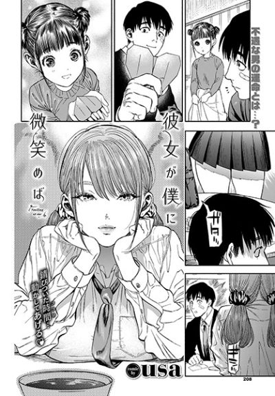 居酒屋で出会ったギャル女子高生、学生服のまま求めてくる背徳感（usa）表紙
