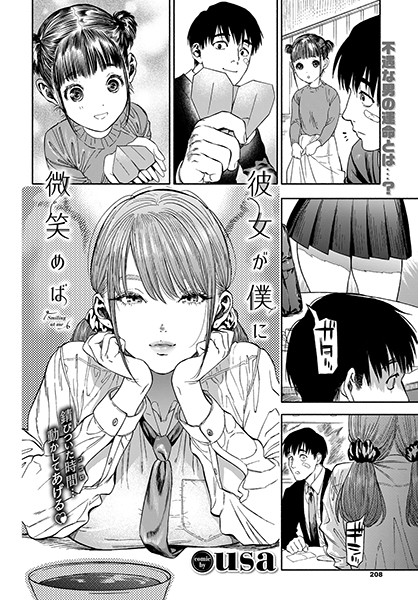 居酒屋で出会ったギャル女子高生、学生服のまま求めてくる背徳感（usa）表紙