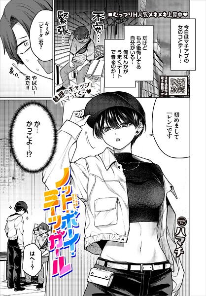 イケメン女子に押し倒されて奪われる快感｜強引なキスで逃げ場なし（ハマチ）表紙