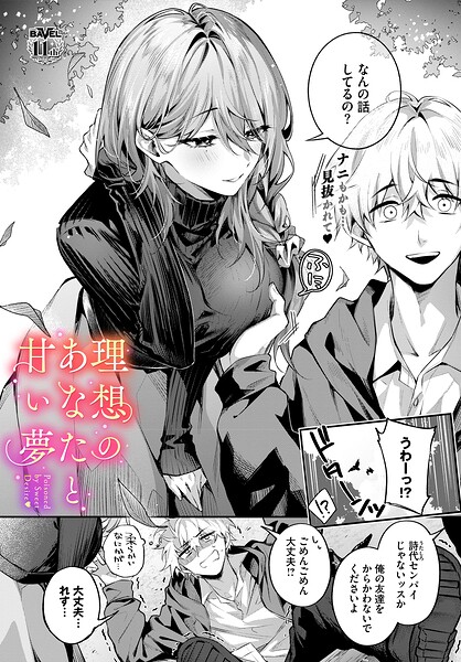 お姉さん中出し｜首筋への激しい愛撫と逃げ場のない密着感（あまつじ）表紙