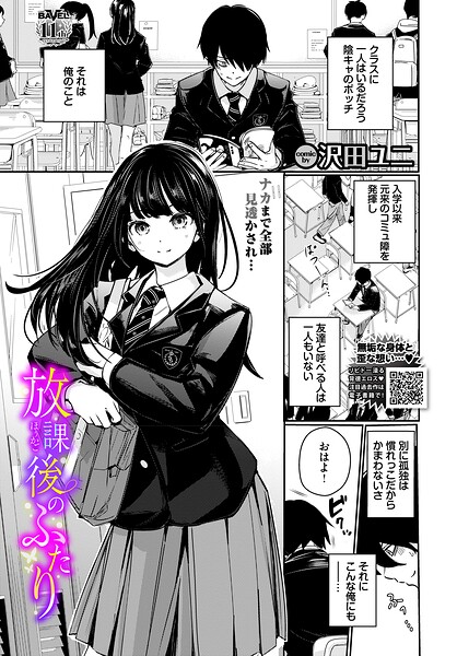 巨乳制服の壁ドン！理科室でじわじわ追い詰められる女子の執着描写（沢田ユニ）表紙