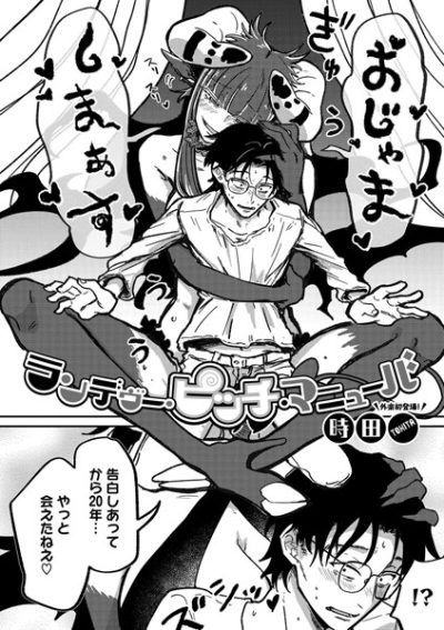 巨大な体躯の悪魔に屈服する背徳感！隙間から漏れる異常な執着愛（時田）表紙