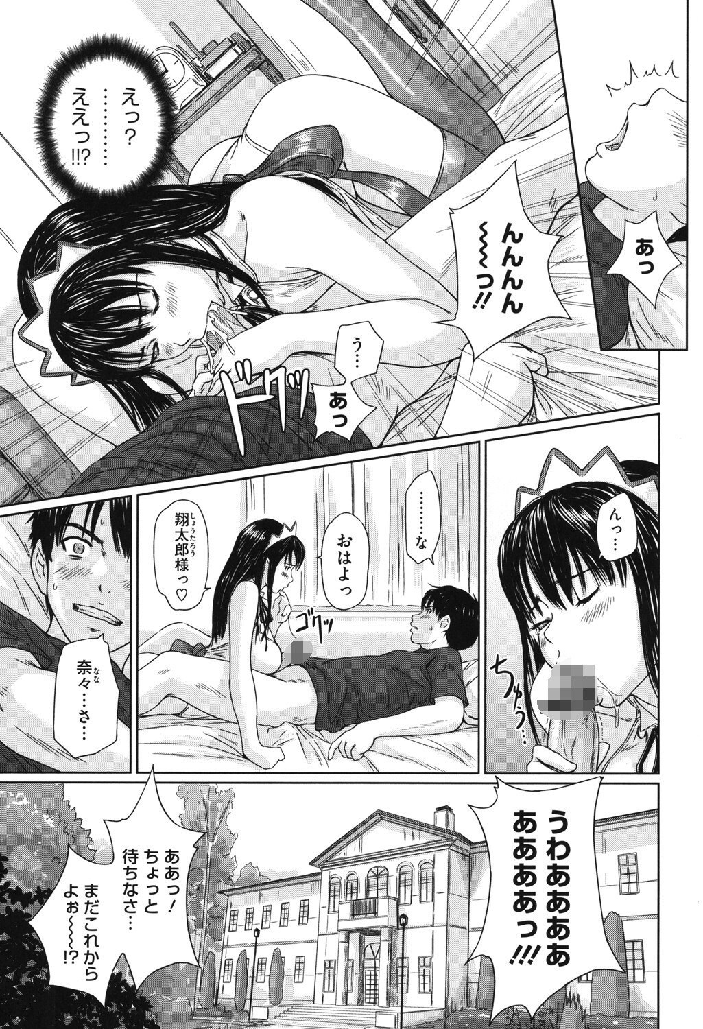 巨乳メイドの奉仕に溺れる!豪勢な屋敷で味わう背徳的な全能感(如月群真)試し読み7