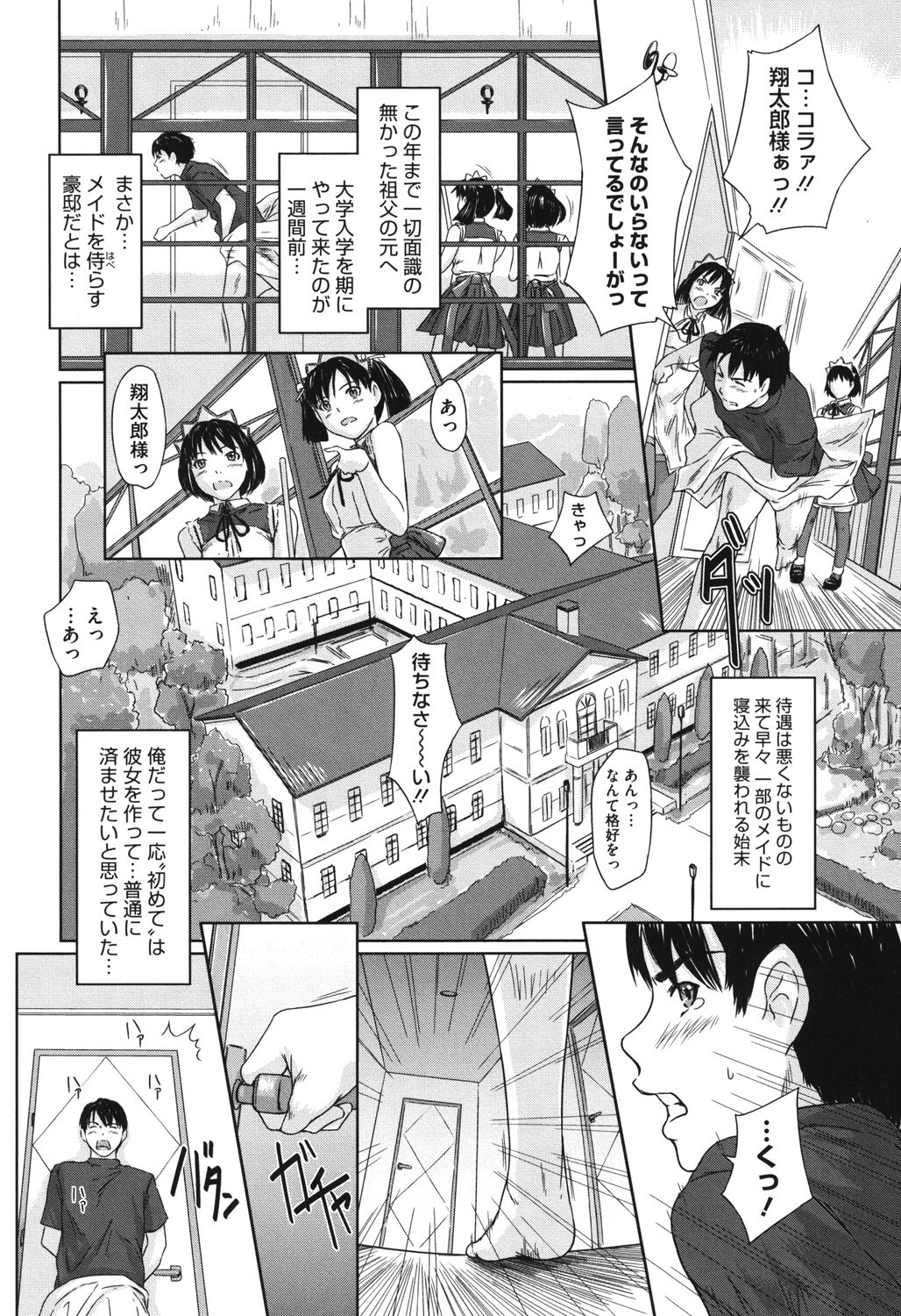 巨乳メイドの奉仕に溺れる!豪勢な屋敷で味わう背徳的な全能感(如月群真)試し読み8