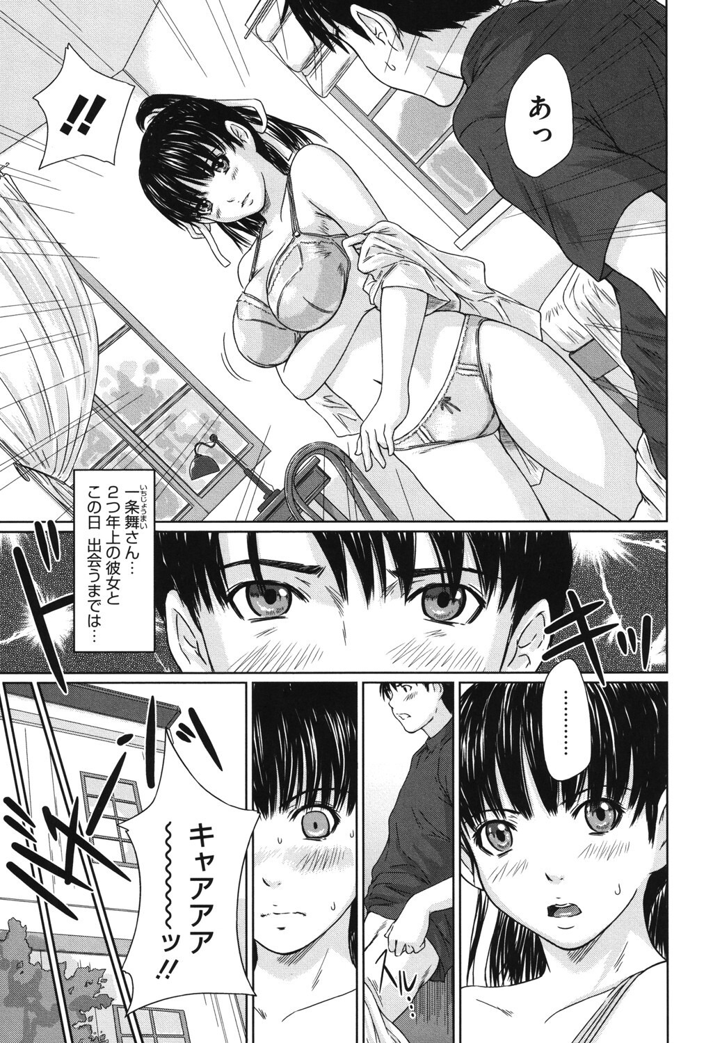 巨乳メイドの奉仕に溺れる!豪勢な屋敷で味わう背徳的な全能感(如月群真)試し読み9