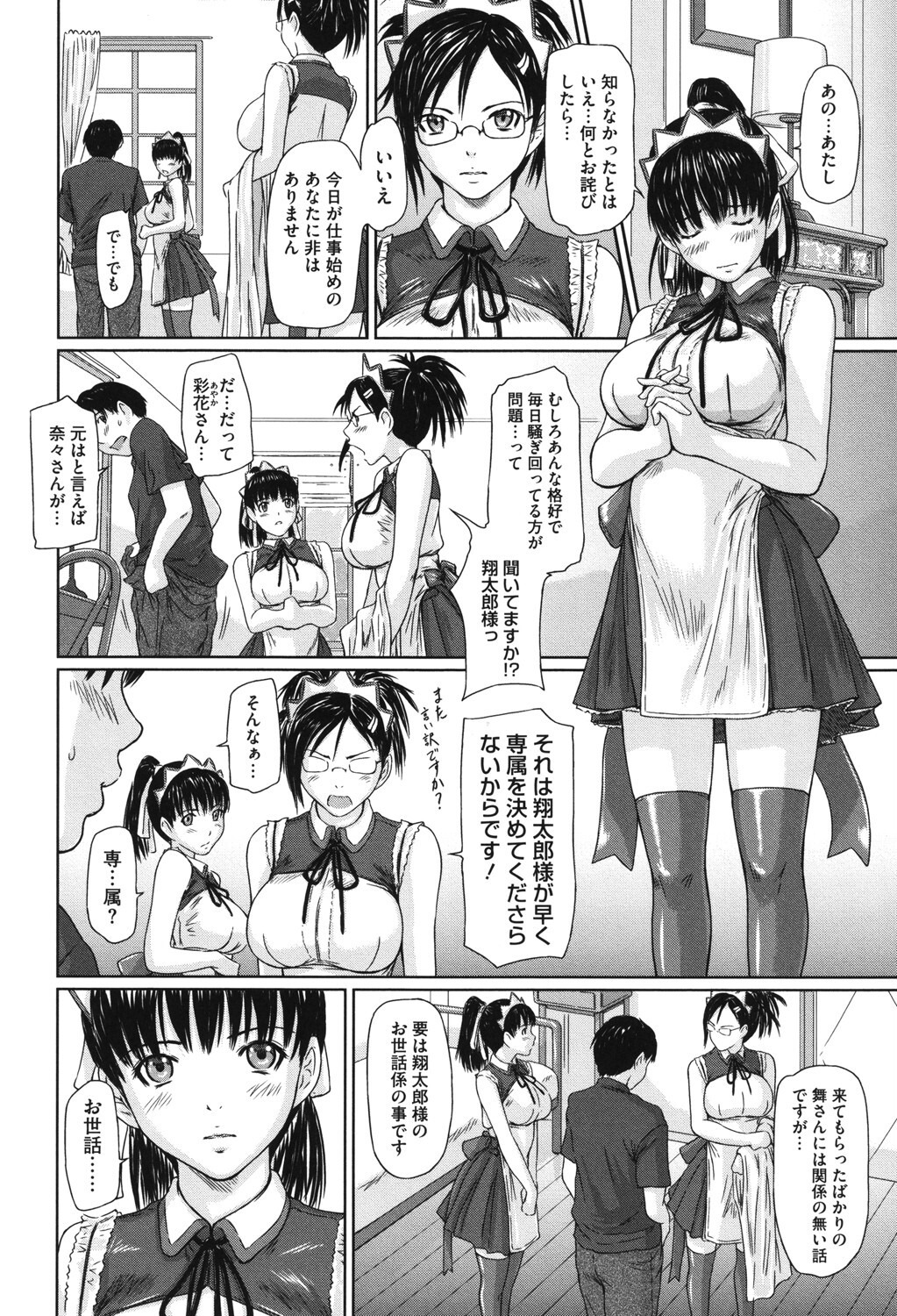 巨乳メイドの奉仕に溺れる!豪勢な屋敷で味わう背徳的な全能感(如月群真)試し読み10