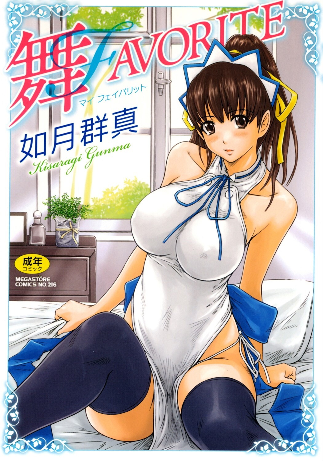 巨乳メイドの奉仕に溺れる!豪勢な屋敷で味わう背徳的な全能感(如月群真)試し読み1
