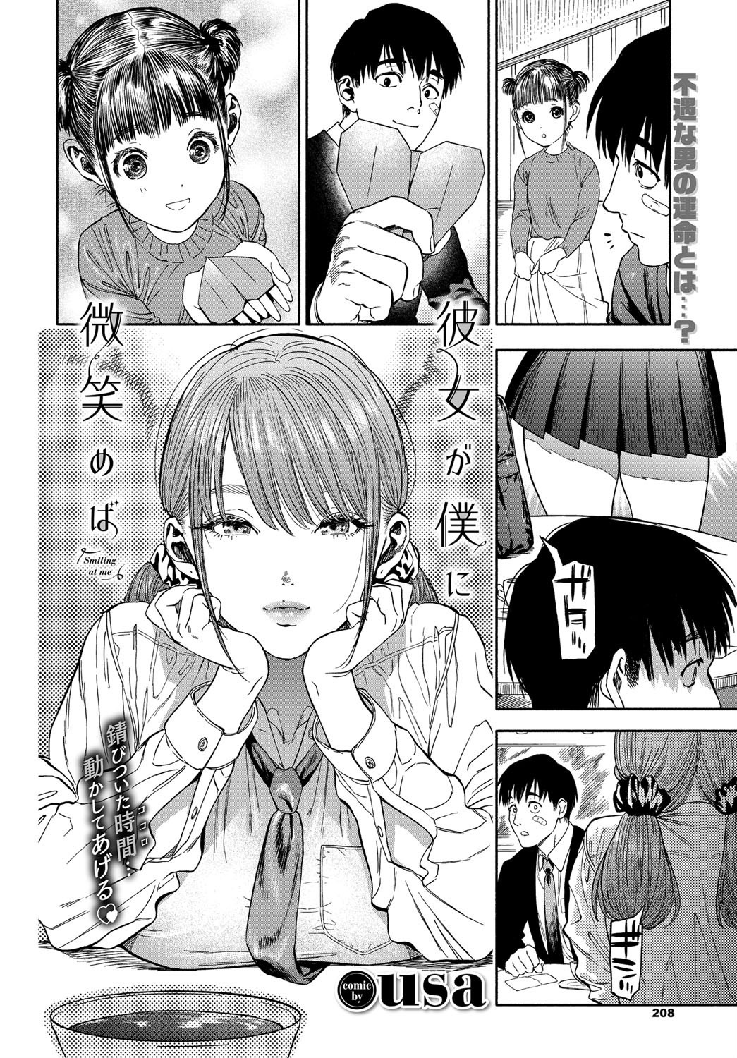 居酒屋で出会ったギャル女子高生、学生服のまま求めてくる背徳感(usa)試し読み4