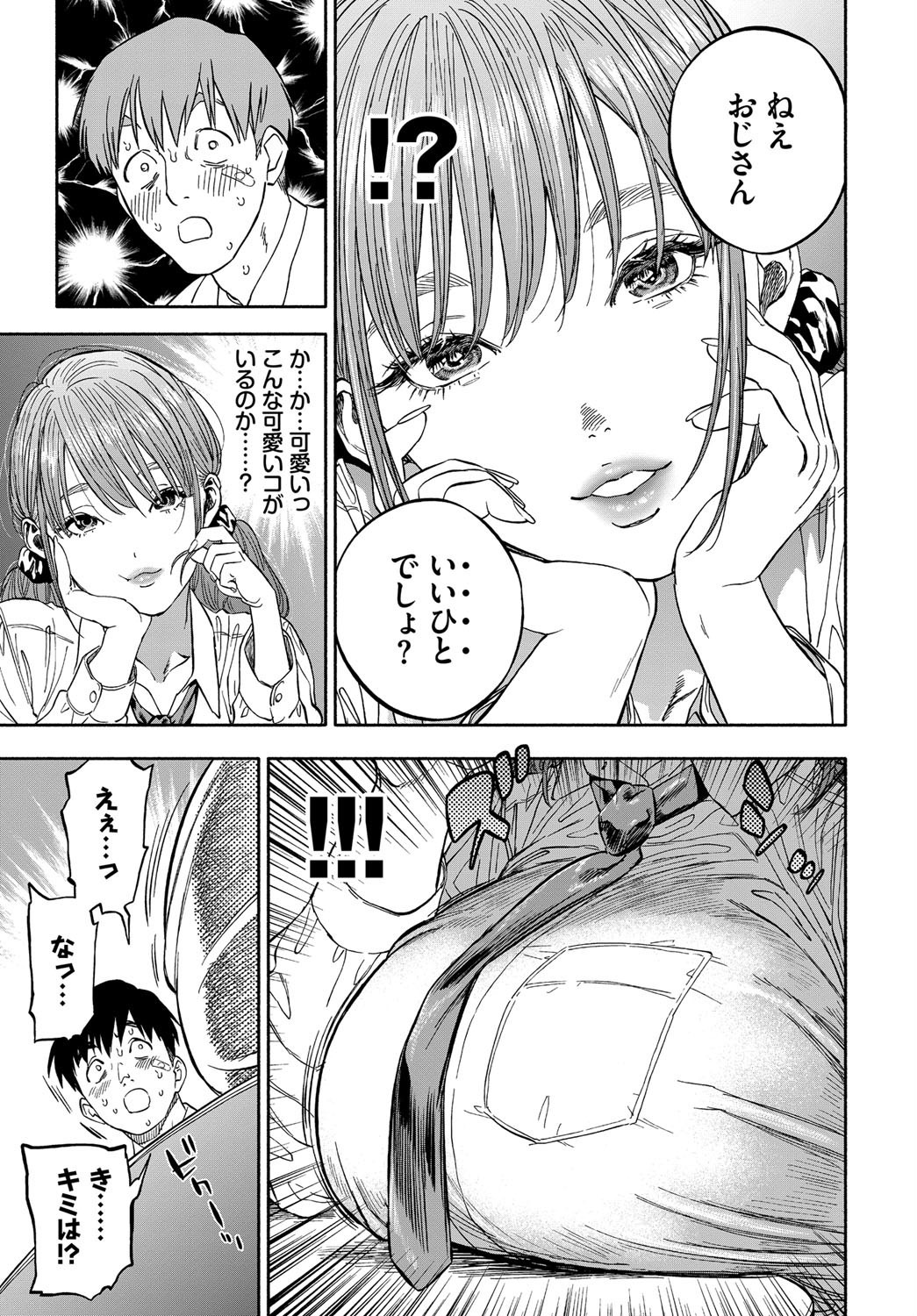 居酒屋で出会ったギャル女子高生、学生服のまま求めてくる背徳感(usa)試し読み5