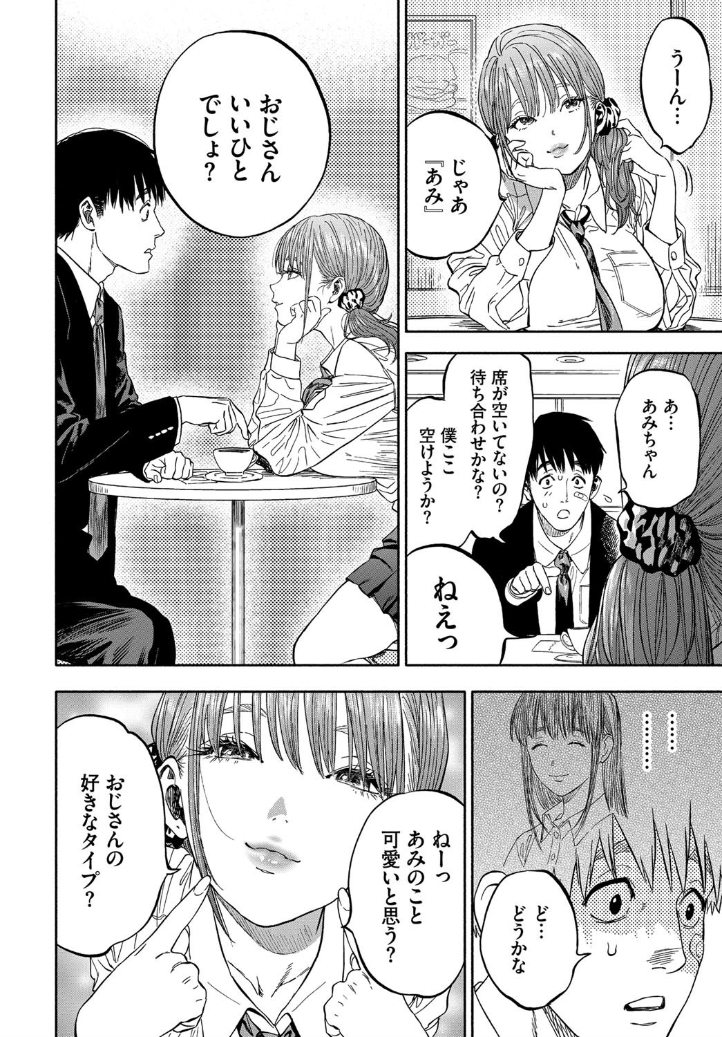 居酒屋で出会ったギャル女子高生、学生服のまま求めてくる背徳感(usa)試し読み6