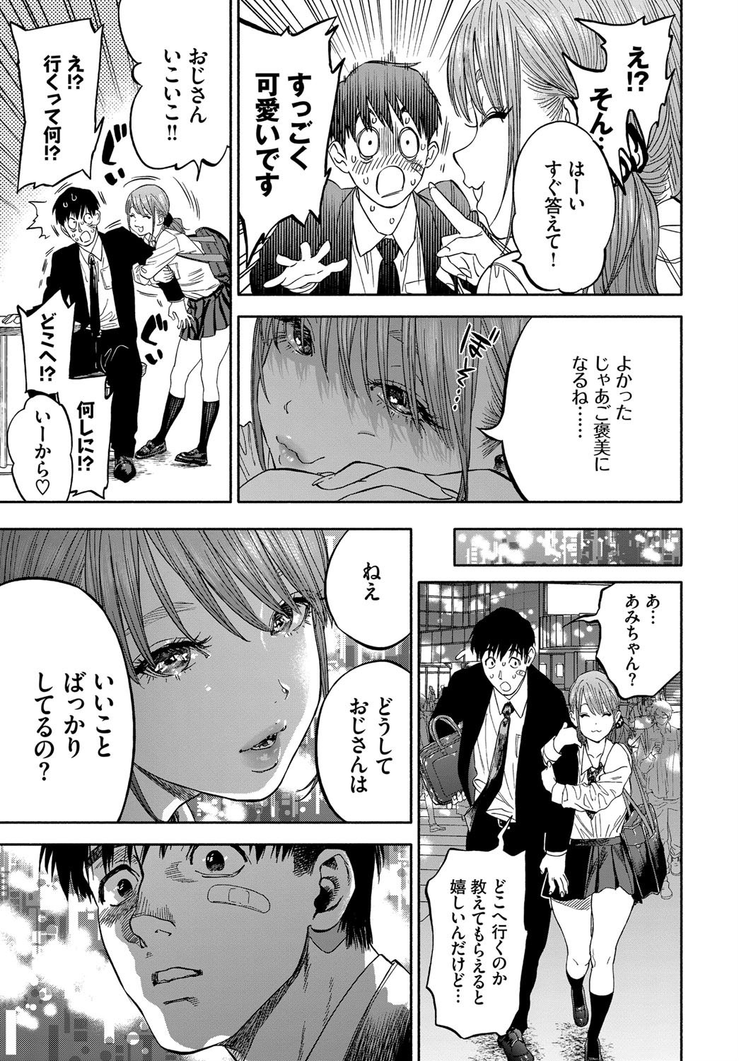 居酒屋で出会ったギャル女子高生、学生服のまま求めてくる背徳感(usa)試し読み7