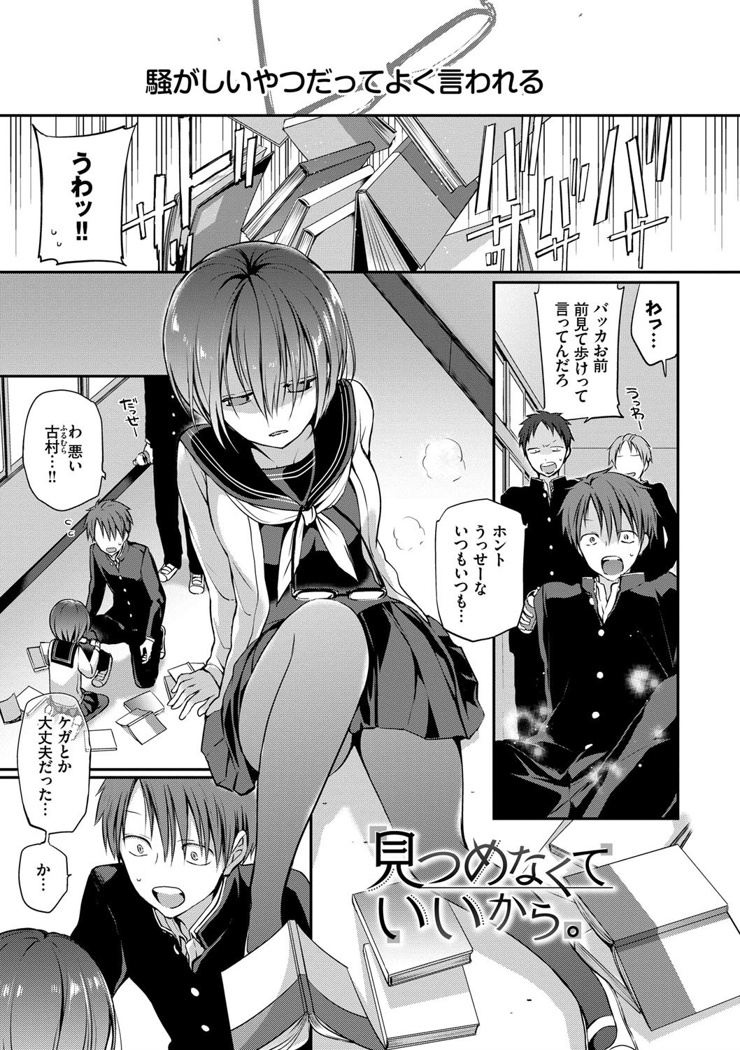 眼鏡の巨乳女子高生、図書室で押し倒され溺れる情愛（名仁川るい）試し読み3