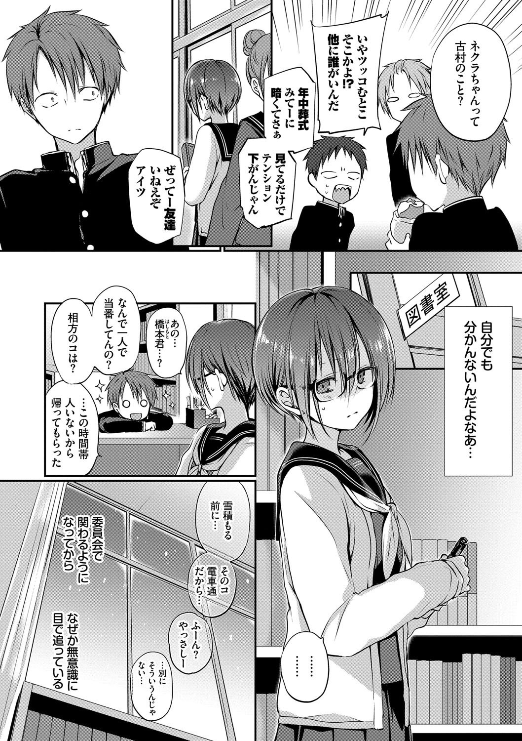 眼鏡の巨乳女子高生、図書室で押し倒され溺れる情愛（名仁川るい）試し読み6