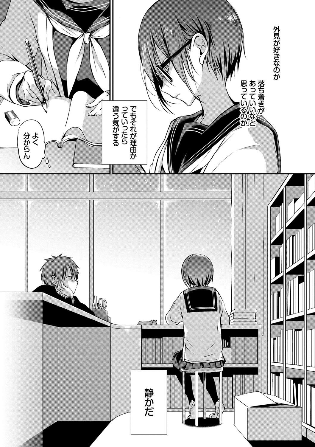 眼鏡の巨乳女子高生、図書室で押し倒され溺れる情愛（名仁川るい）試し読み7