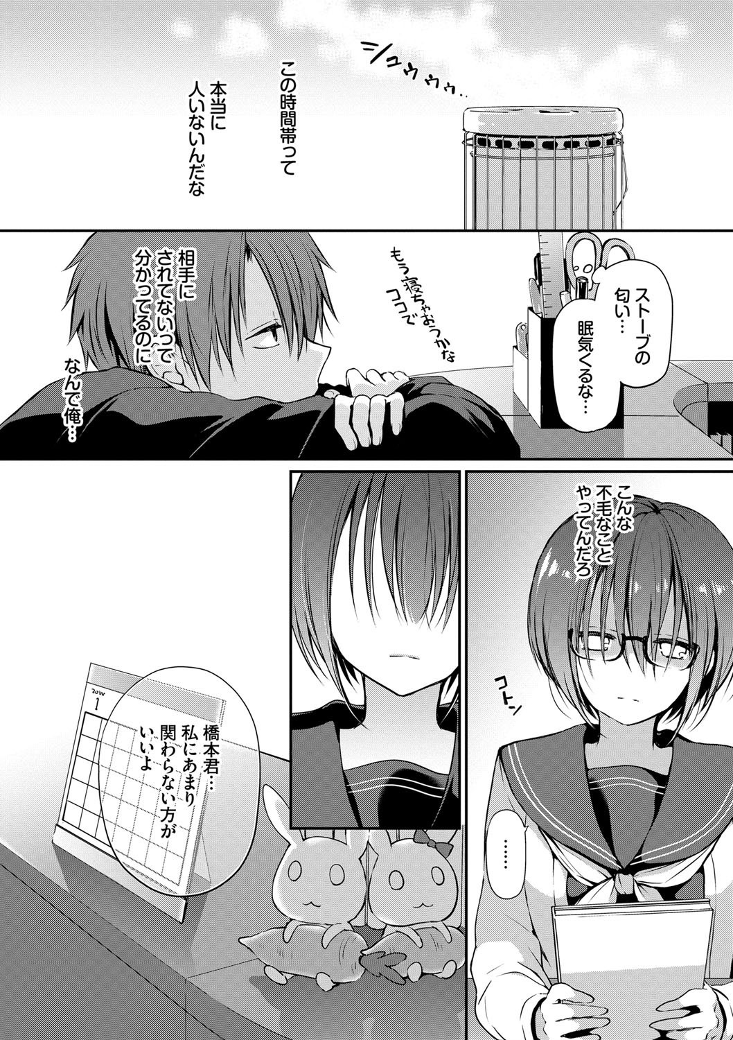 眼鏡の巨乳女子高生、図書室で押し倒され溺れる情愛（名仁川るい）試し読み8