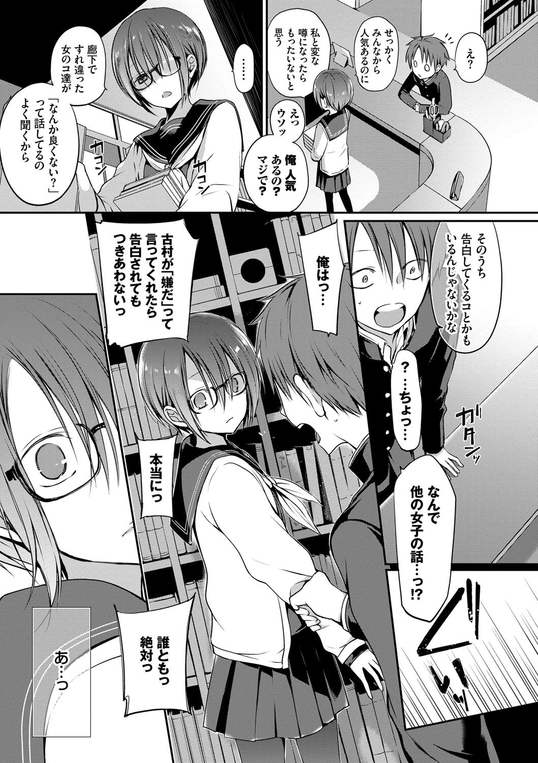 眼鏡の巨乳女子高生、図書室で押し倒され溺れる情愛（名仁川るい）試し読み9