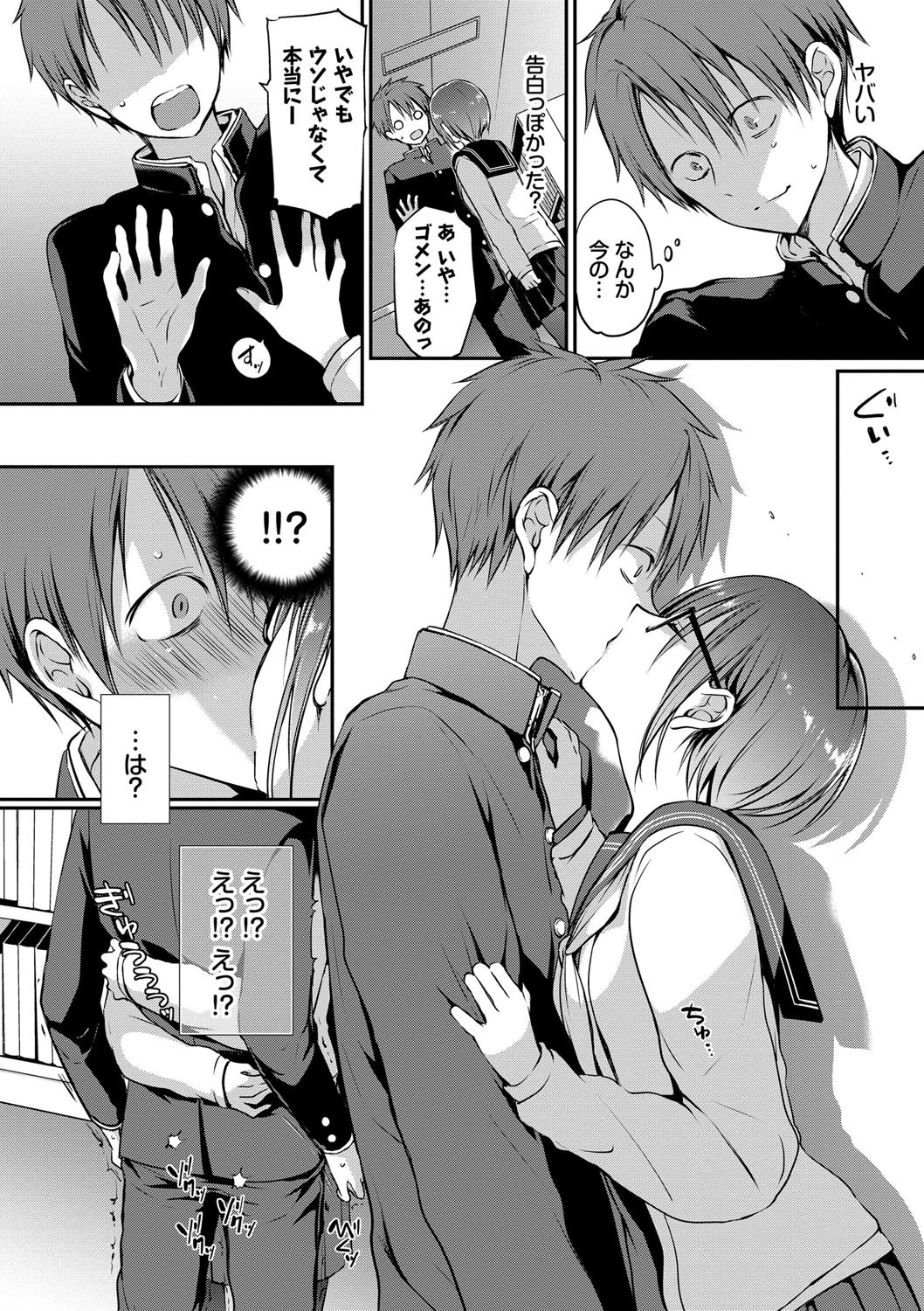 眼鏡の巨乳女子高生、図書室で押し倒され溺れる情愛（名仁川るい）試し読み10