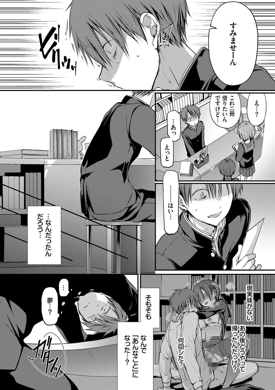眼鏡の巨乳女子高生、図書室で押し倒され溺れる情愛（名仁川るい）試し読み16