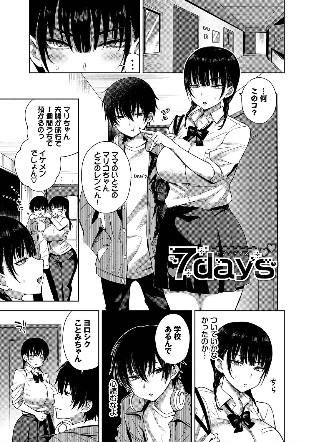 連日の中出しで壊れる女子大生、潮吹きと執着で狂う変貌がエグい（遠野えすけ）試し読み3