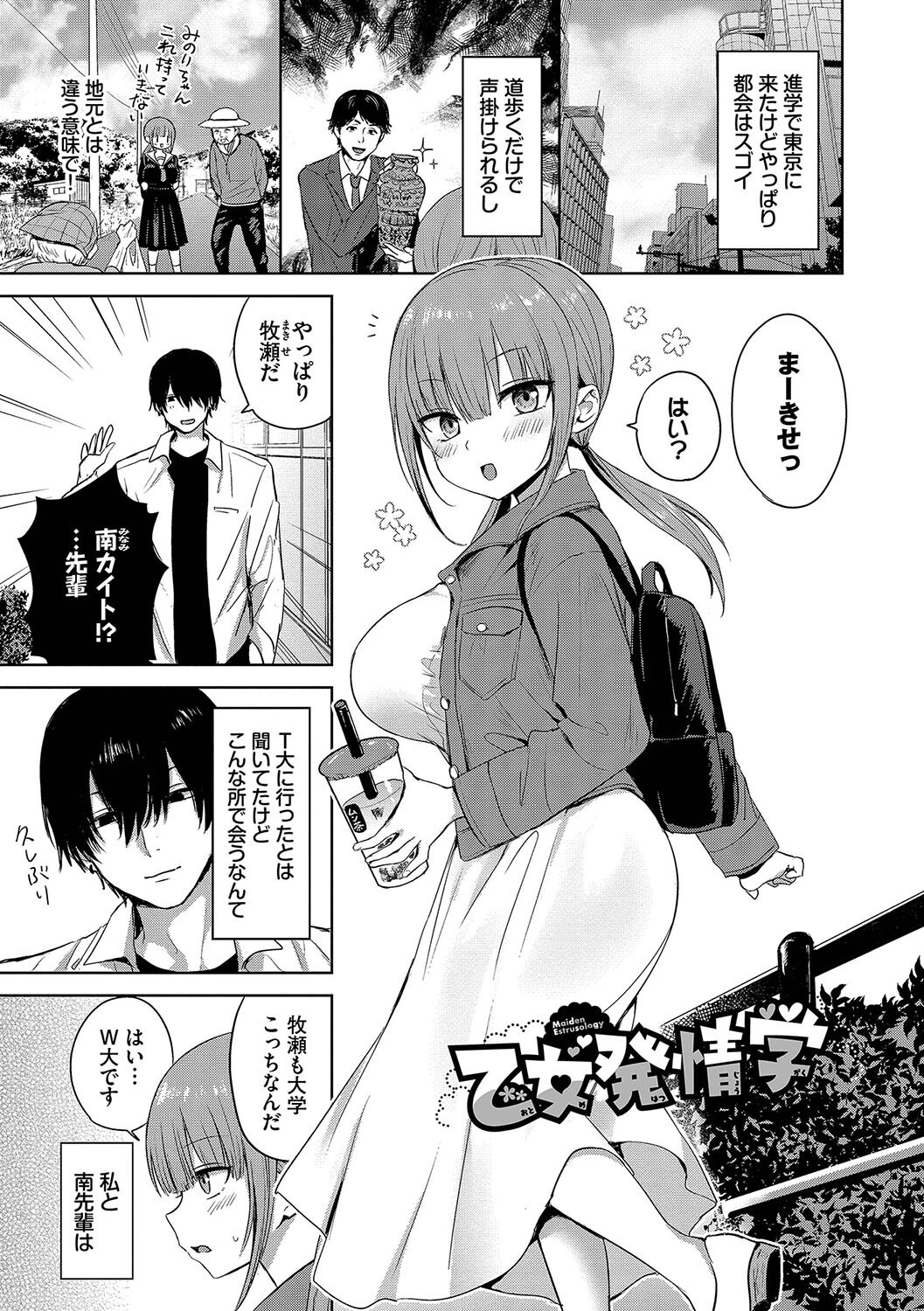 連日の中出しで壊れる女子大生、潮吹きと執着で狂う変貌がエグい（遠野えすけ）試し読み29