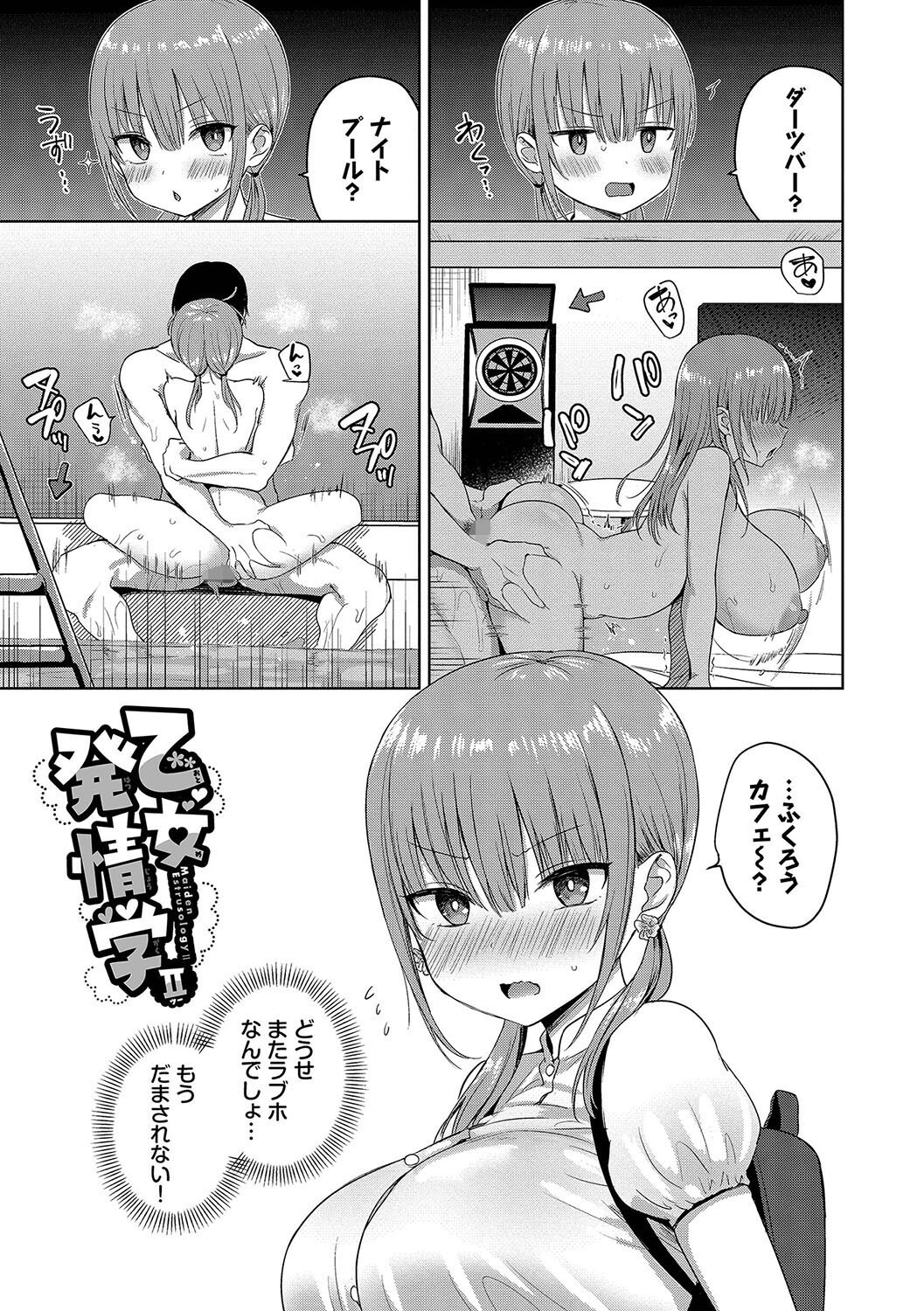 連日の中出しで壊れる女子大生、潮吹きと執着で狂う変貌がエグい（遠野えすけ）試し読み30