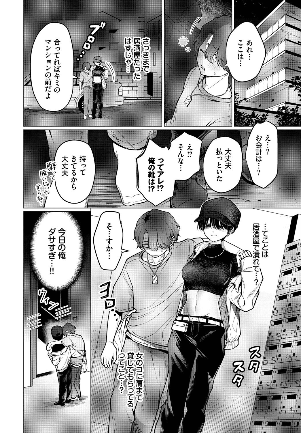 イケメン女子に押し倒されて奪われる快感｜強引なキスで逃げ場なし（ハマチ）試し読み6