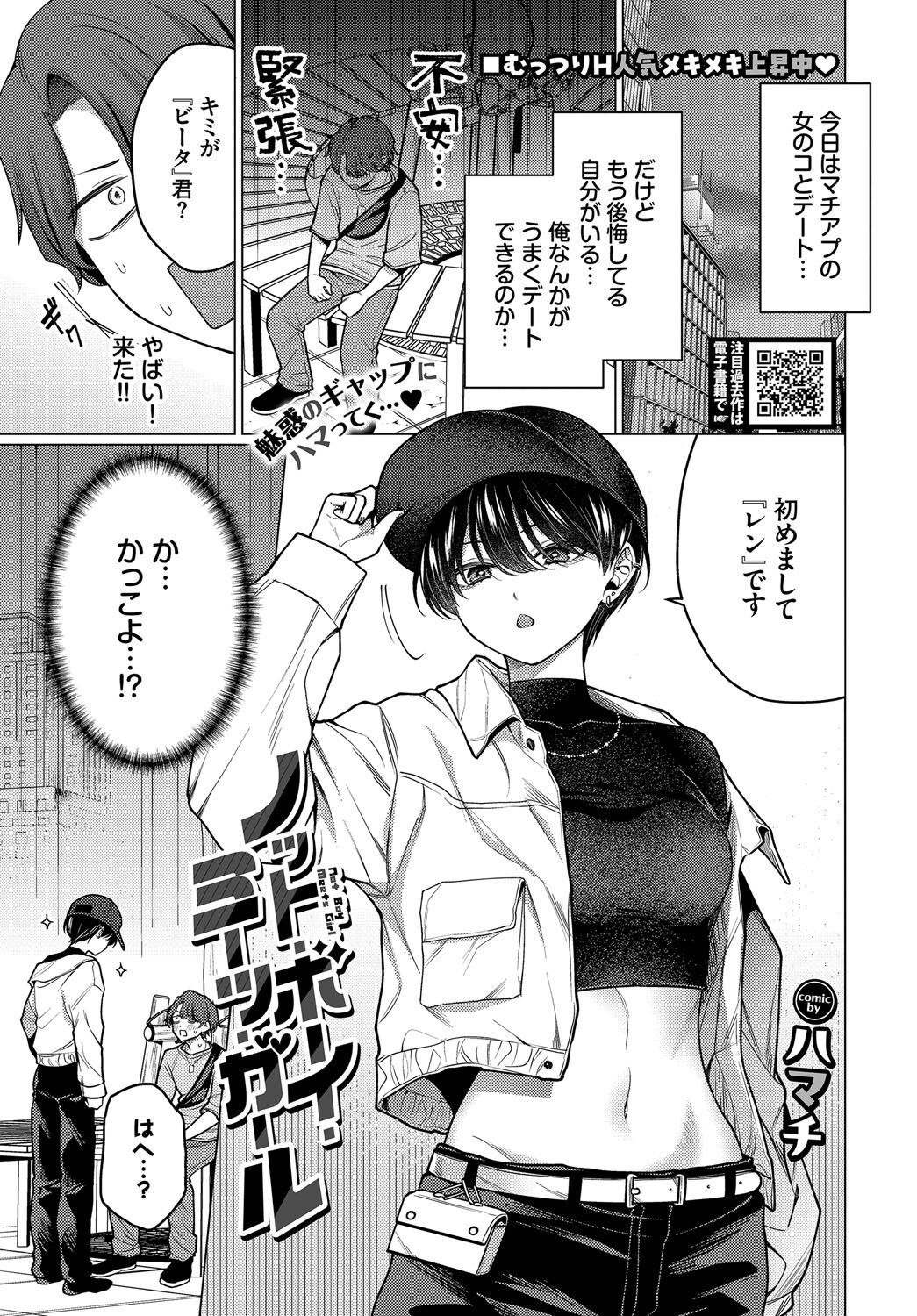 イケメン女子に押し倒されて奪われる快感｜強引なキスで逃げ場なし（ハマチ）試し読み1