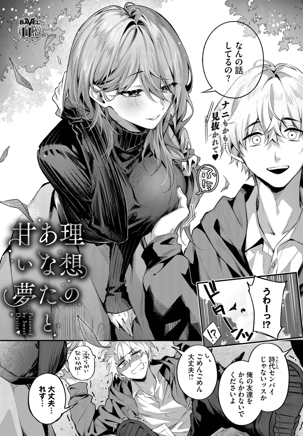 お姉さん中出し|首筋への激しい愛撫と逃げ場のない密着感(あまつじ)試し読み2