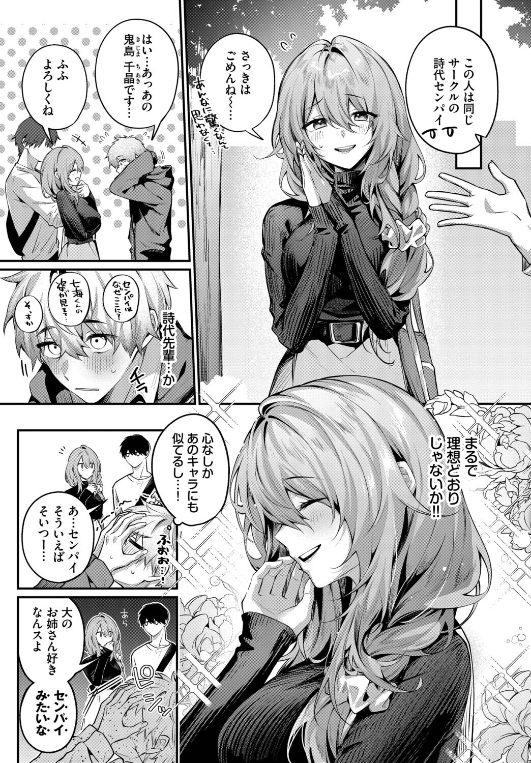 お姉さん中出し|首筋への激しい愛撫と逃げ場のない密着感(あまつじ)試し読み3