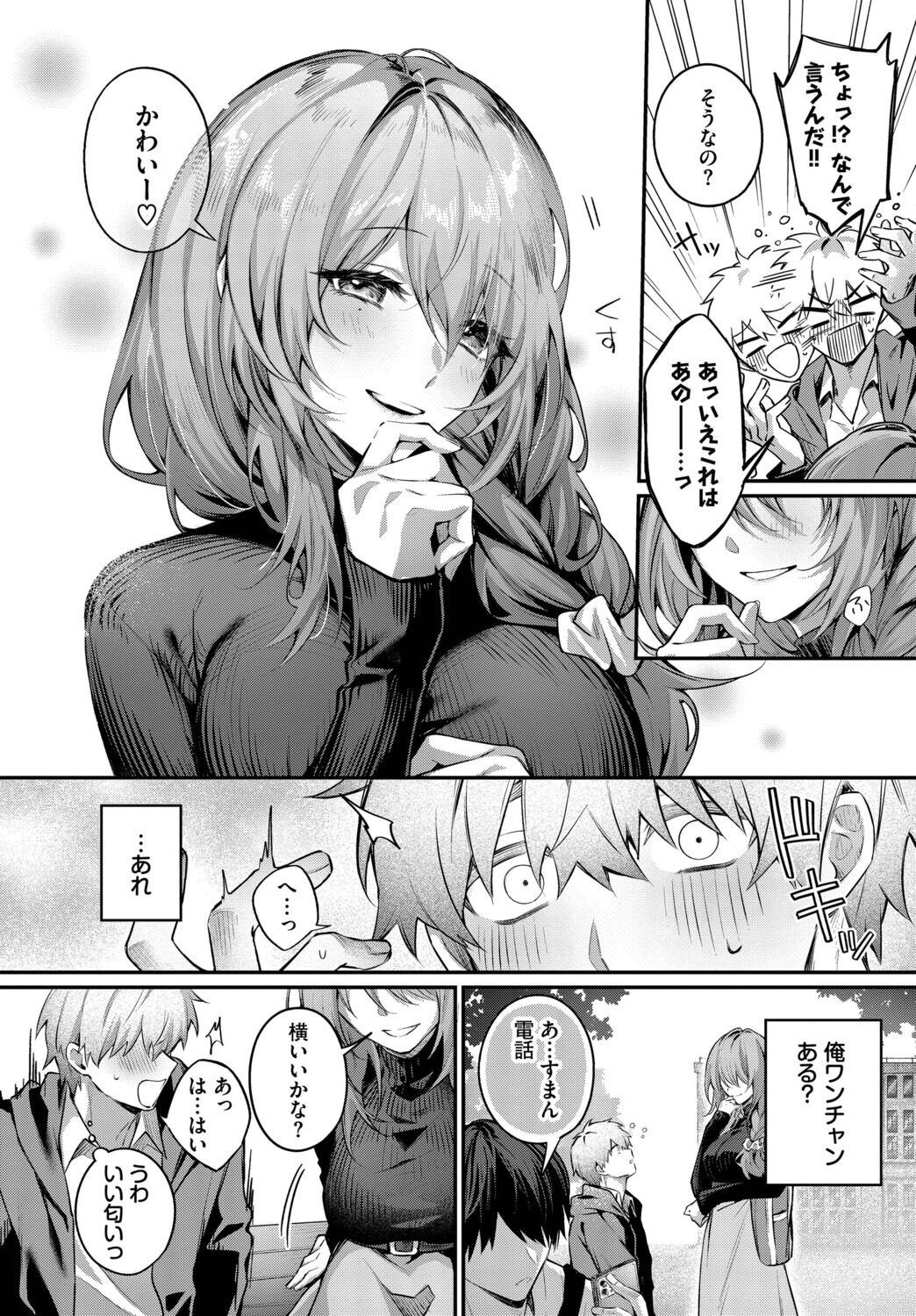 お姉さん中出し|首筋への激しい愛撫と逃げ場のない密着感(あまつじ)試し読み4