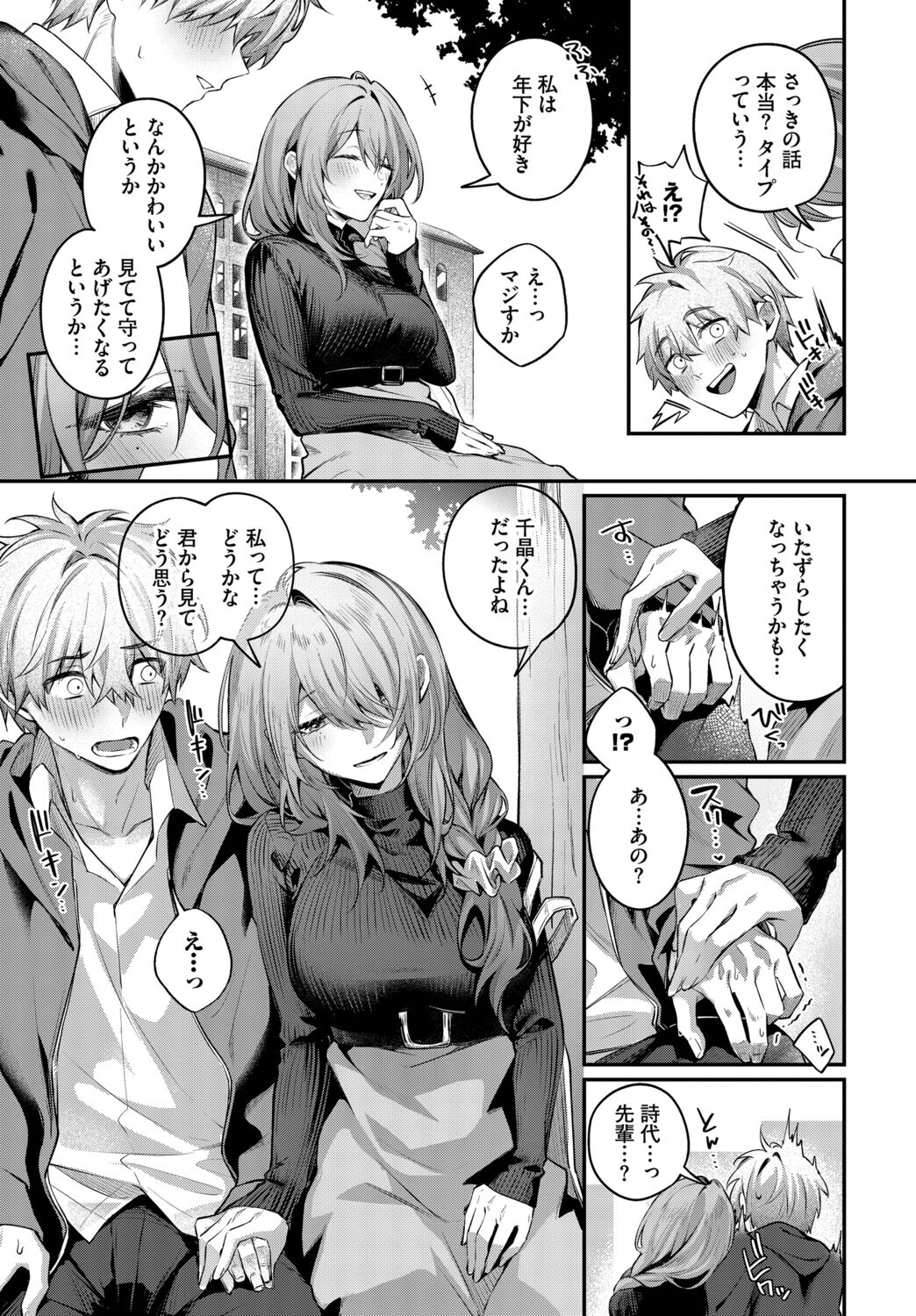 お姉さん中出し|首筋への激しい愛撫と逃げ場のない密着感(あまつじ)試し読み5