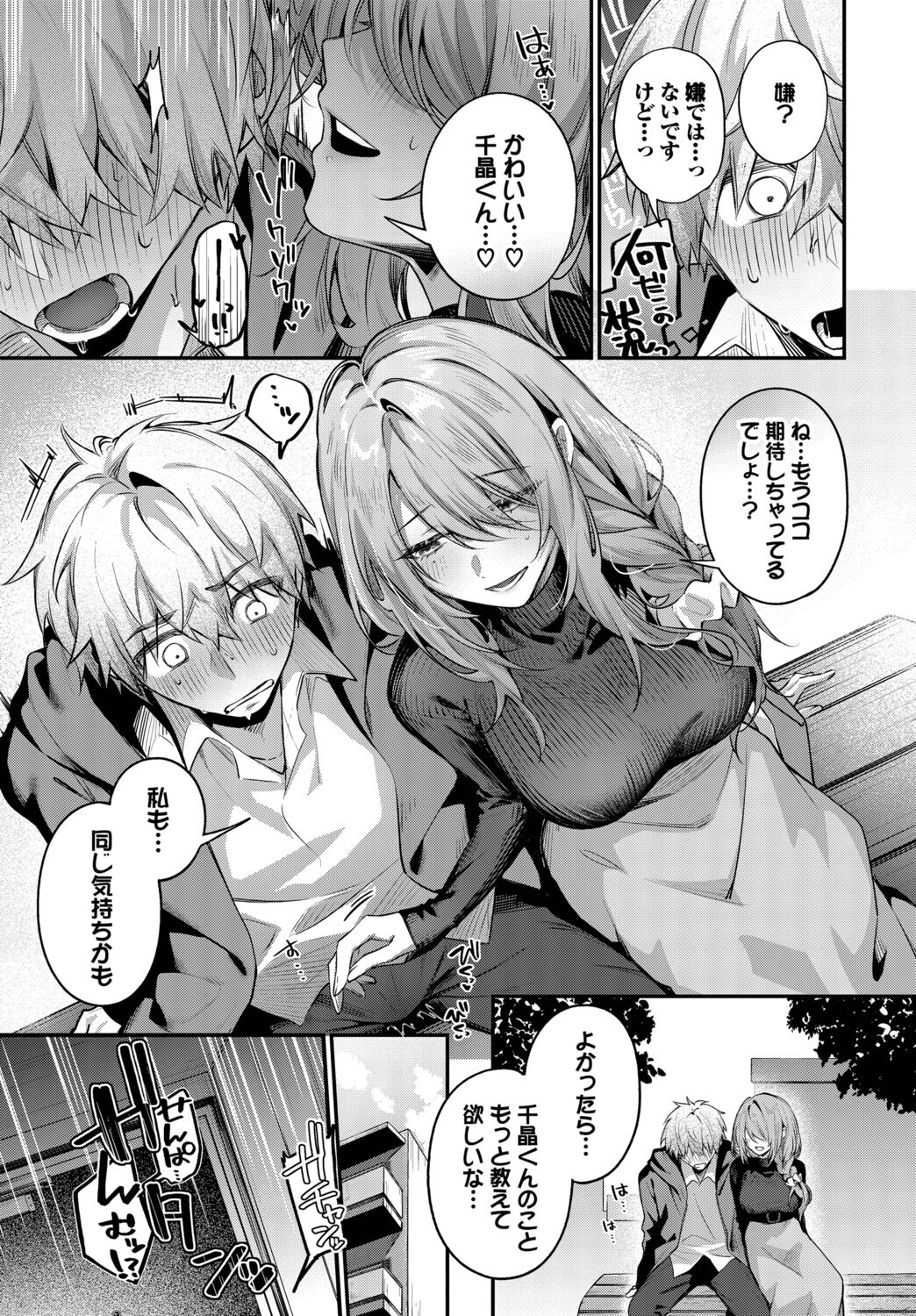 お姉さん中出し|首筋への激しい愛撫と逃げ場のない密着感(あまつじ)試し読み7