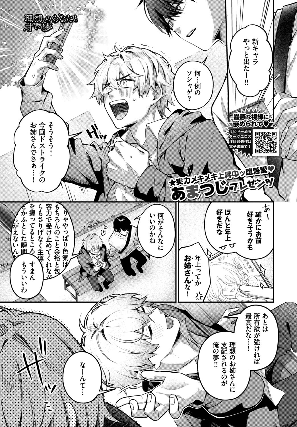 お姉さん中出し|首筋への激しい愛撫と逃げ場のない密着感(あまつじ)試し読み1