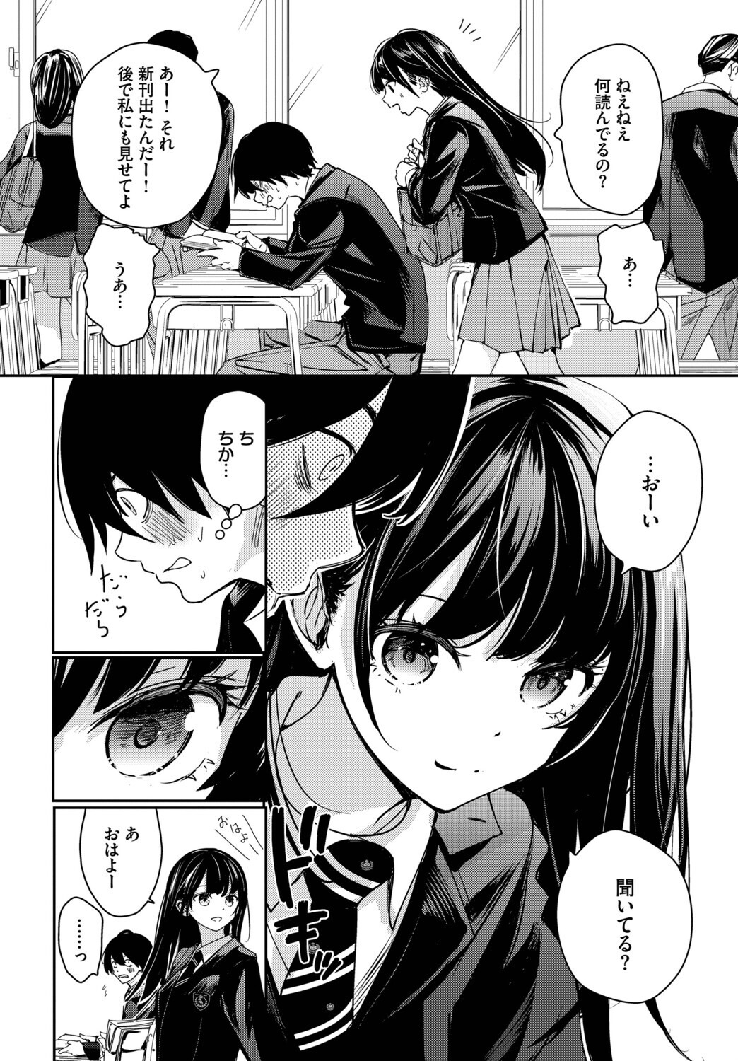 巨乳制服の壁ドン！理科室でじわじわ追い詰められる女子の執着描写（沢田ユニ）試し読み2