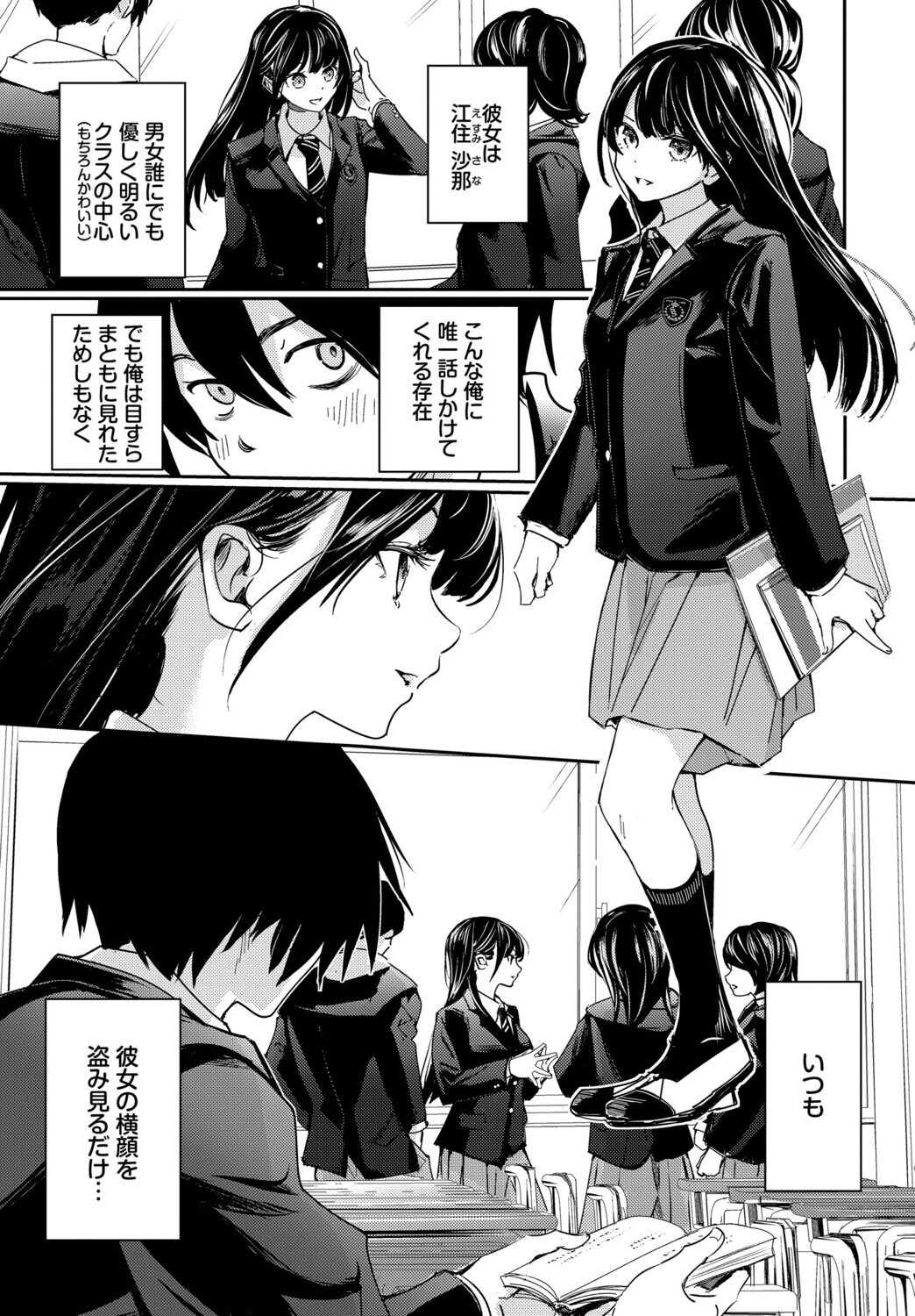 巨乳制服の壁ドン！理科室でじわじわ追い詰められる女子の執着描写（沢田ユニ）試し読み3