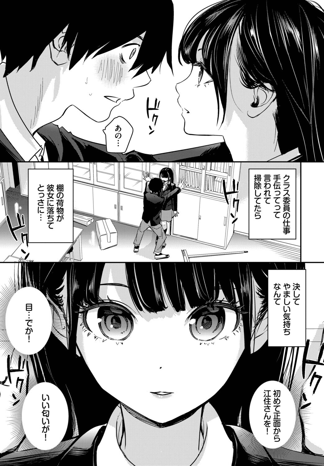 巨乳制服の壁ドン！理科室でじわじわ追い詰められる女子の執着描写（沢田ユニ）試し読み5