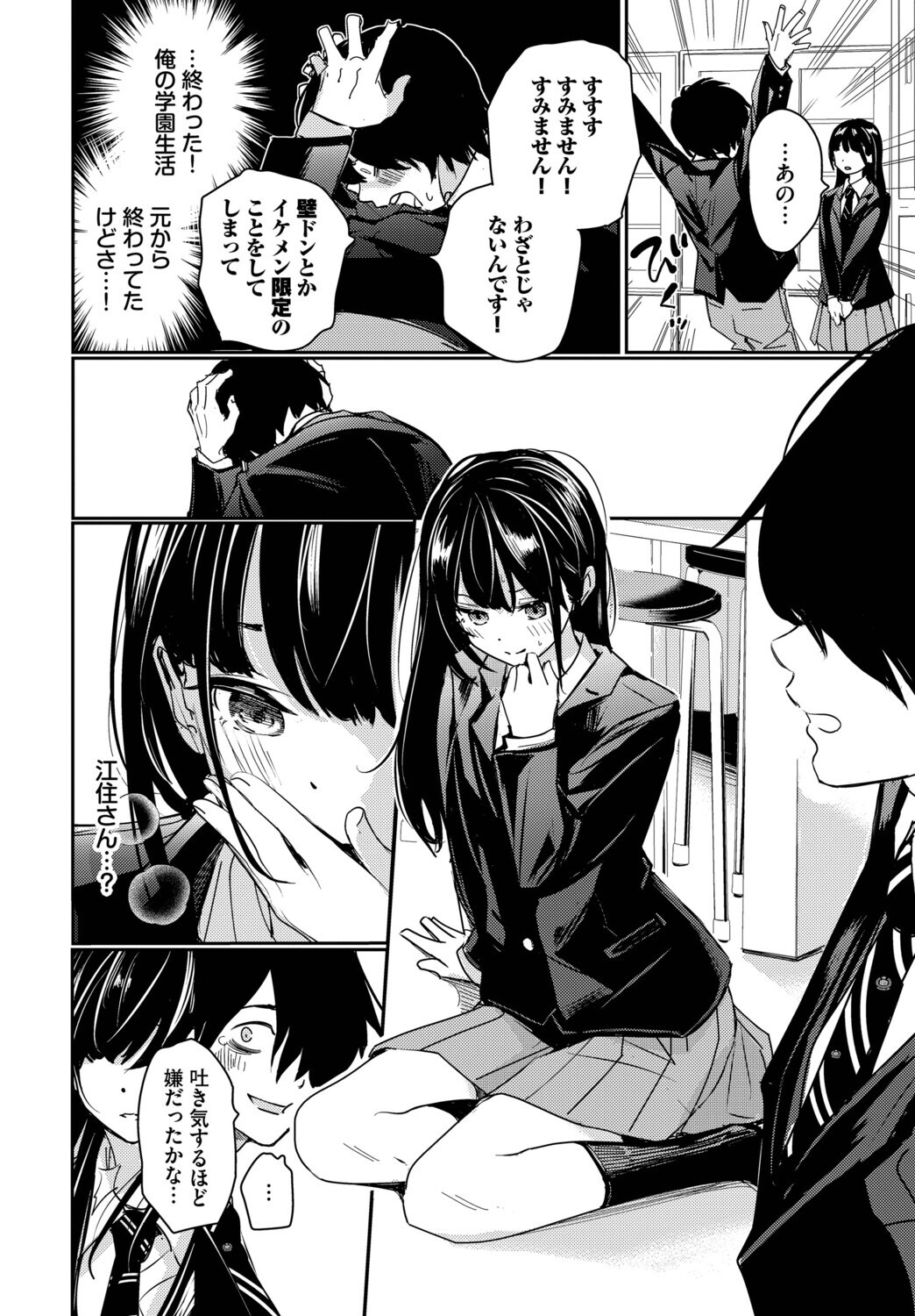 巨乳制服の壁ドン！理科室でじわじわ追い詰められる女子の執着描写（沢田ユニ）試し読み6