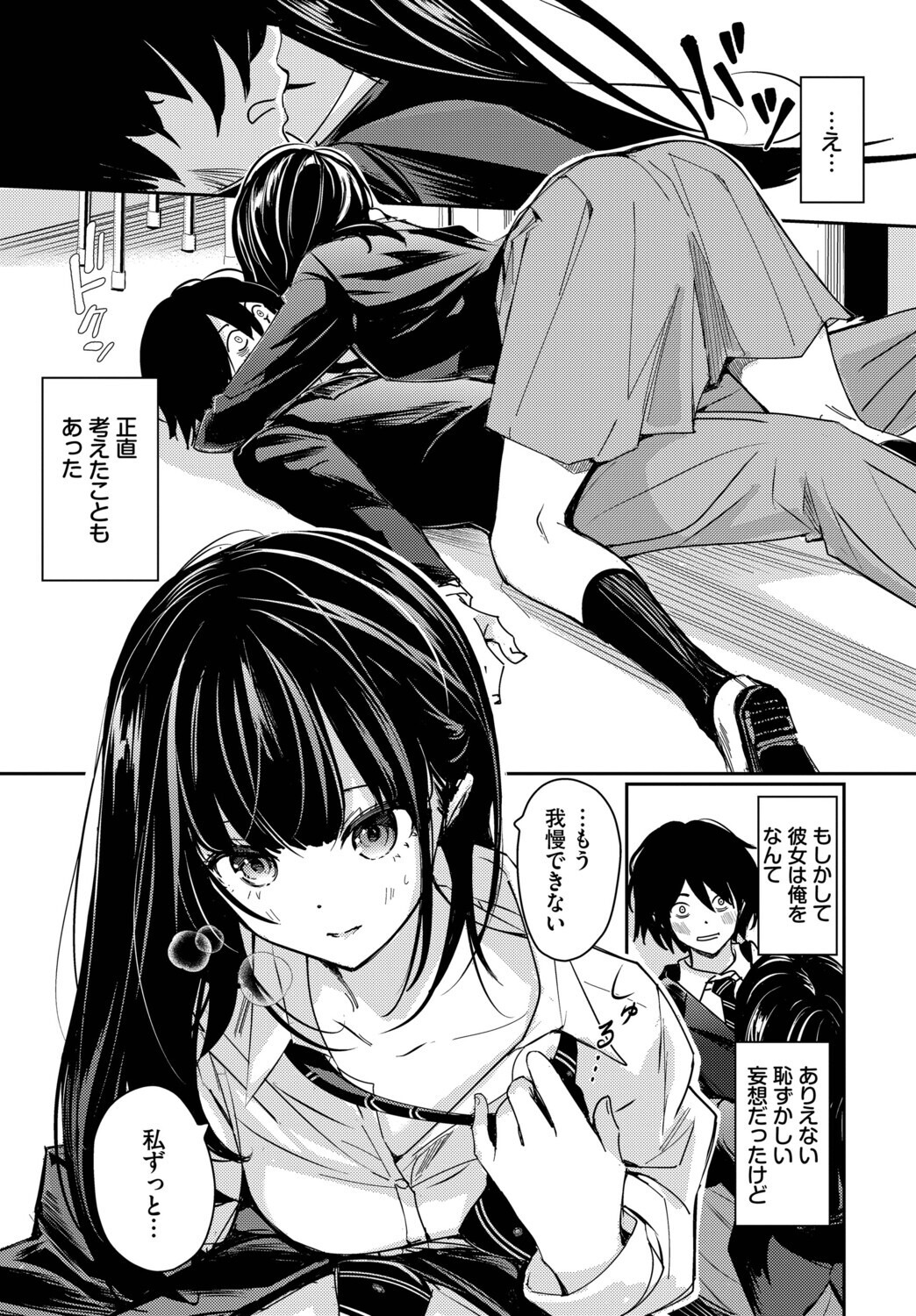 巨乳制服の壁ドン！理科室でじわじわ追い詰められる女子の執着描写（沢田ユニ）試し読み7