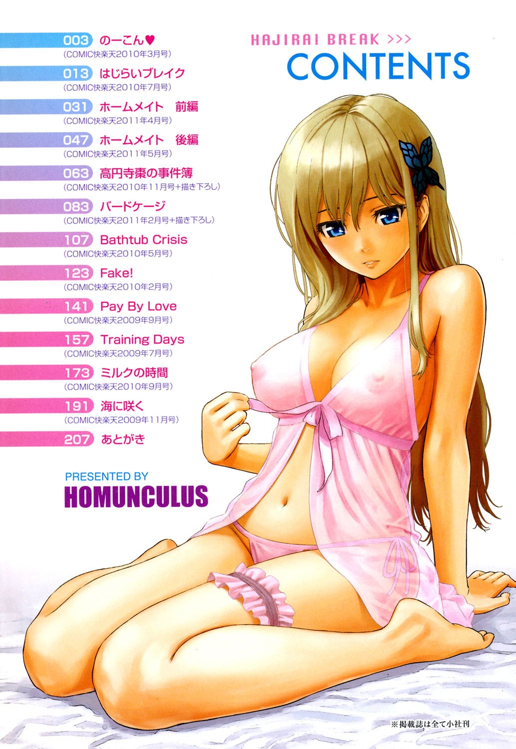 巨乳女子大生、内気な恥じらいが快楽で崩壊する瞬間のエロさ(ホムンクルス)試し読み3