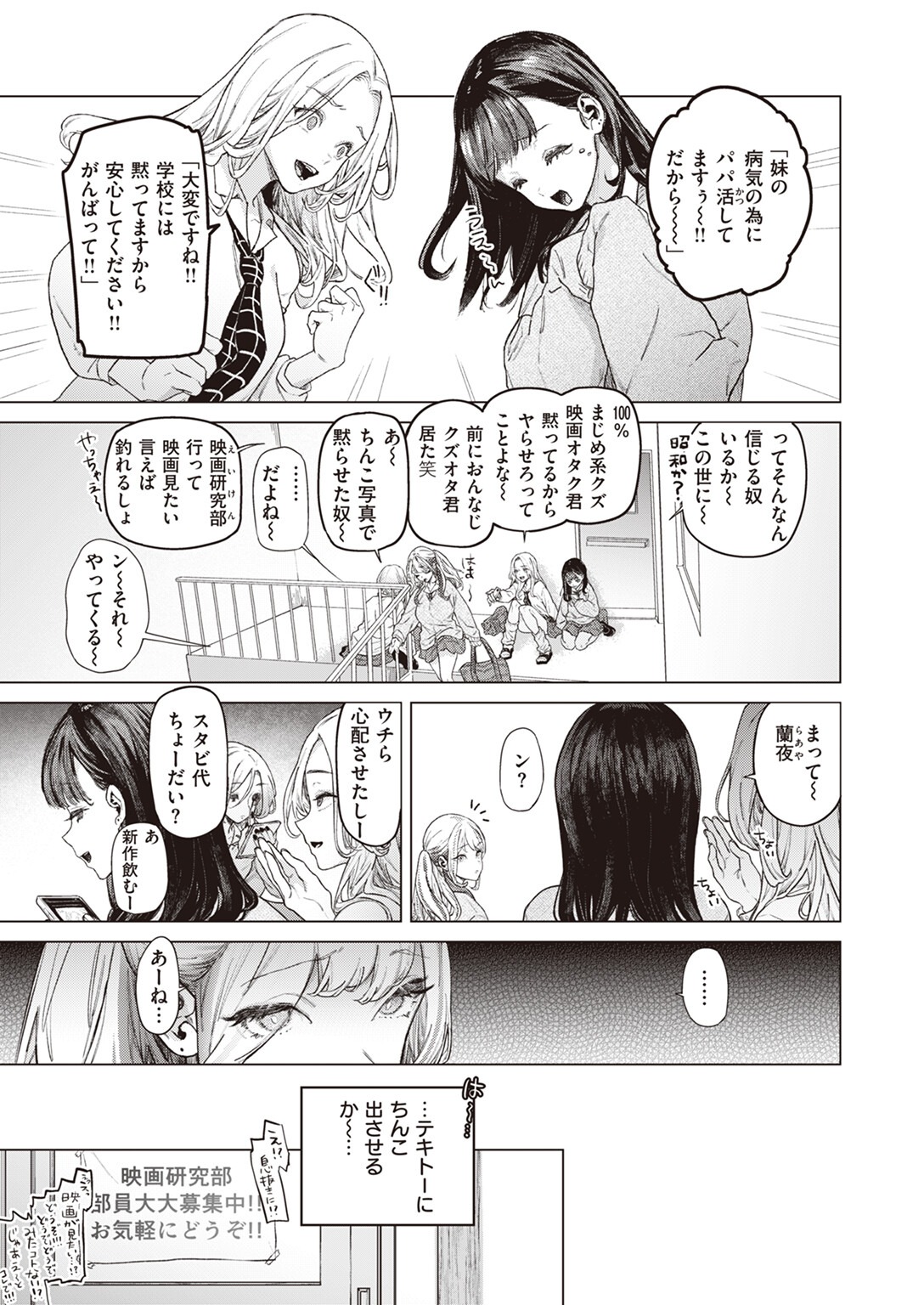妹の治療費のためパパ活に手を染めた少女と目撃した男子の背徳感（狼亮輔）試し読み3