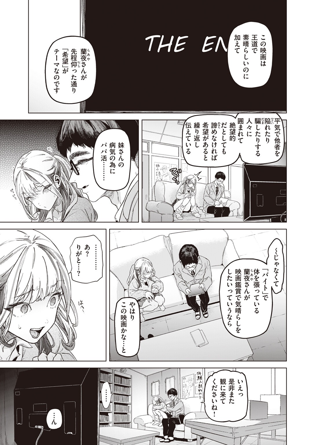 妹の治療費のためパパ活に手を染めた少女と目撃した男子の背徳感（狼亮輔）試し読み5