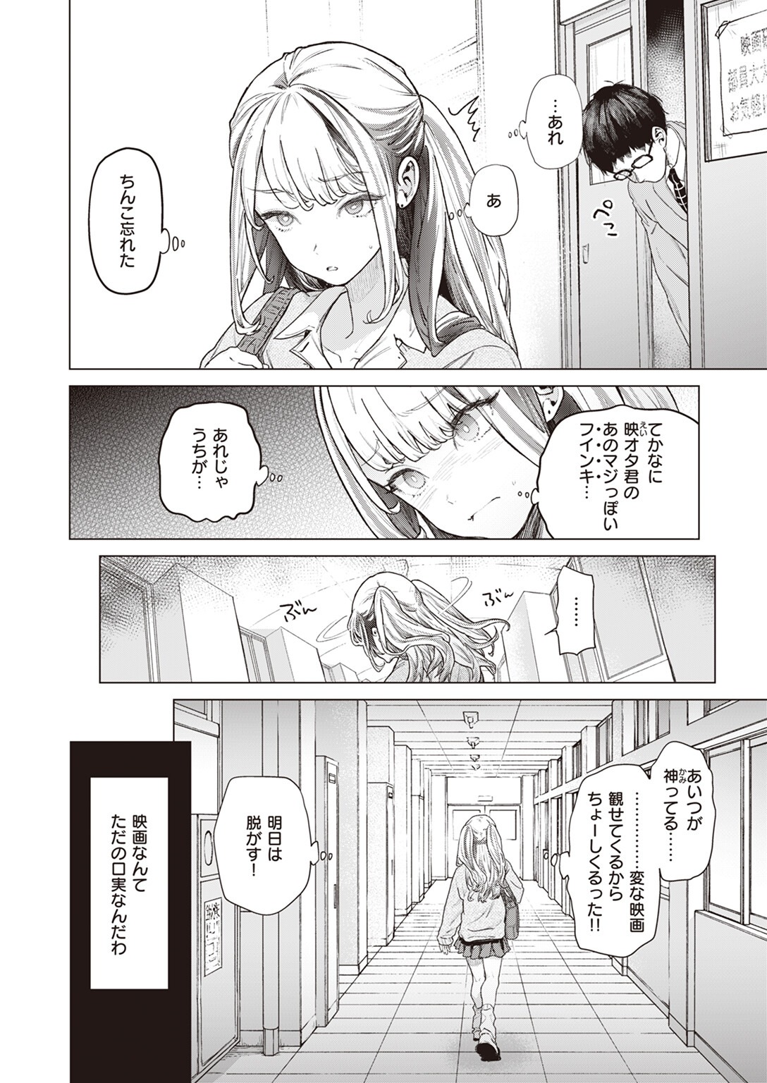妹の治療費のためパパ活に手を染めた少女と目撃した男子の背徳感（狼亮輔）試し読み6