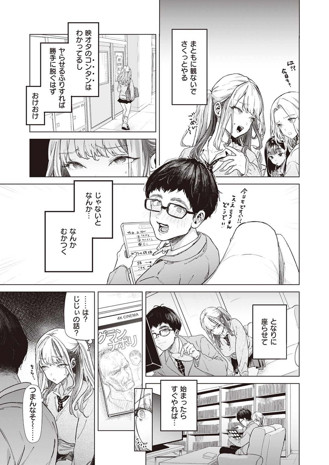 妹の治療費のためパパ活に手を染めた少女と目撃した男子の背徳感（狼亮輔）試し読み7