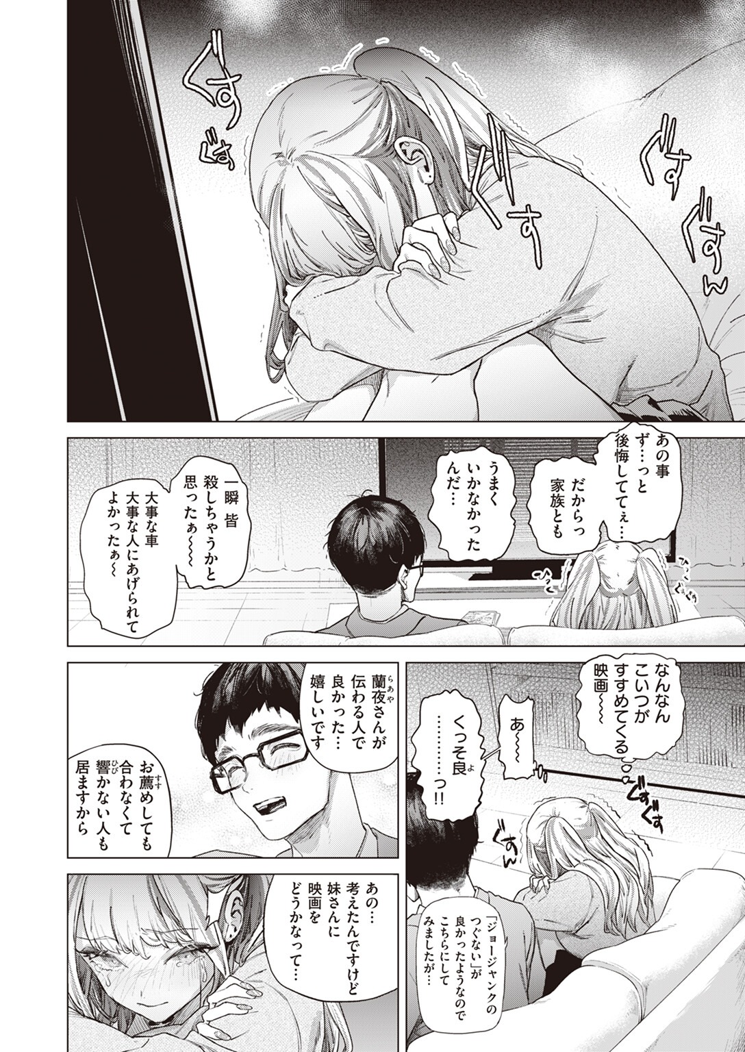 妹の治療費のためパパ活に手を染めた少女と目撃した男子の背徳感（狼亮輔）試し読み8