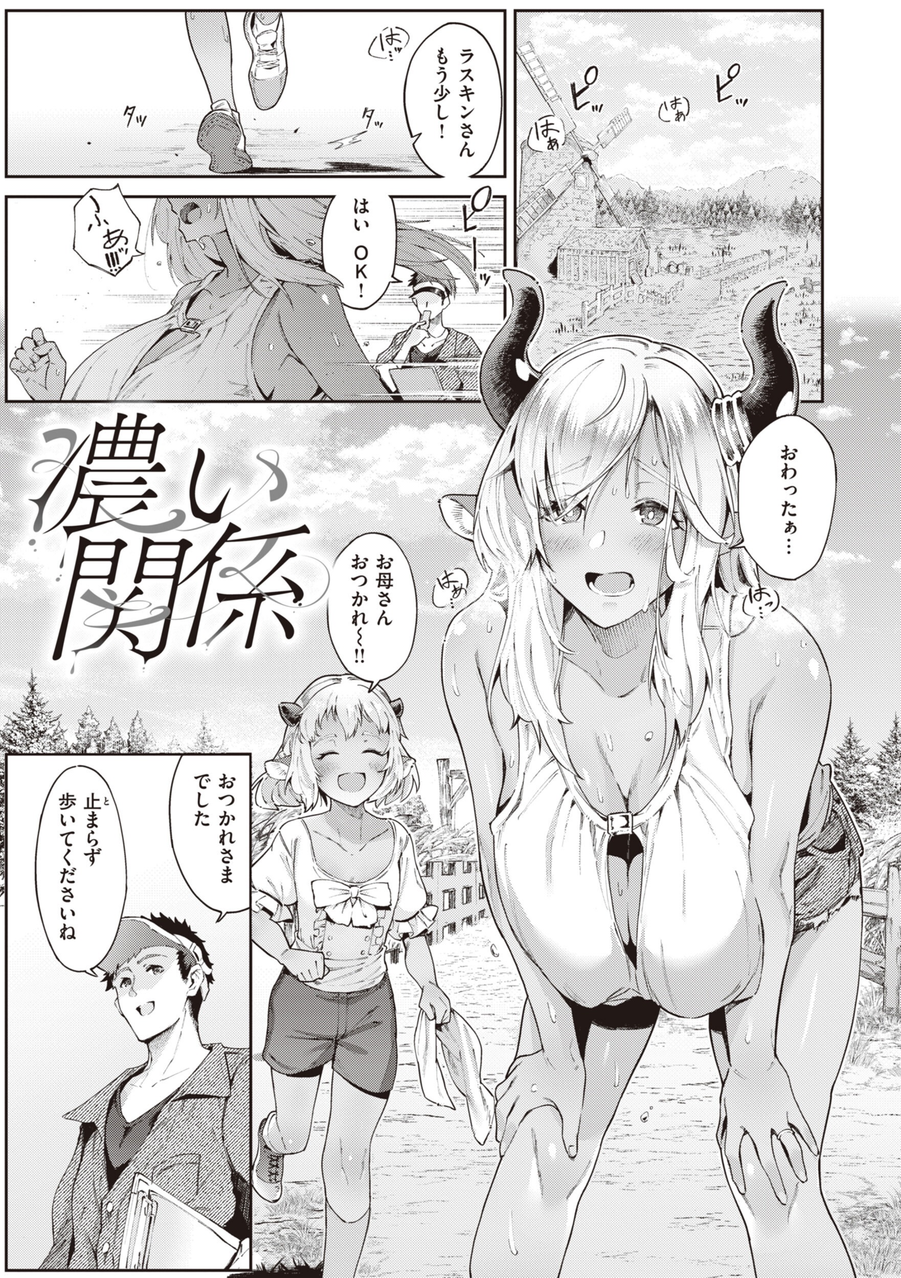 チート能力で攻略する異世界性活！豊満な牛娘と神聖な天使の背徳感（Croriin）試し読み3