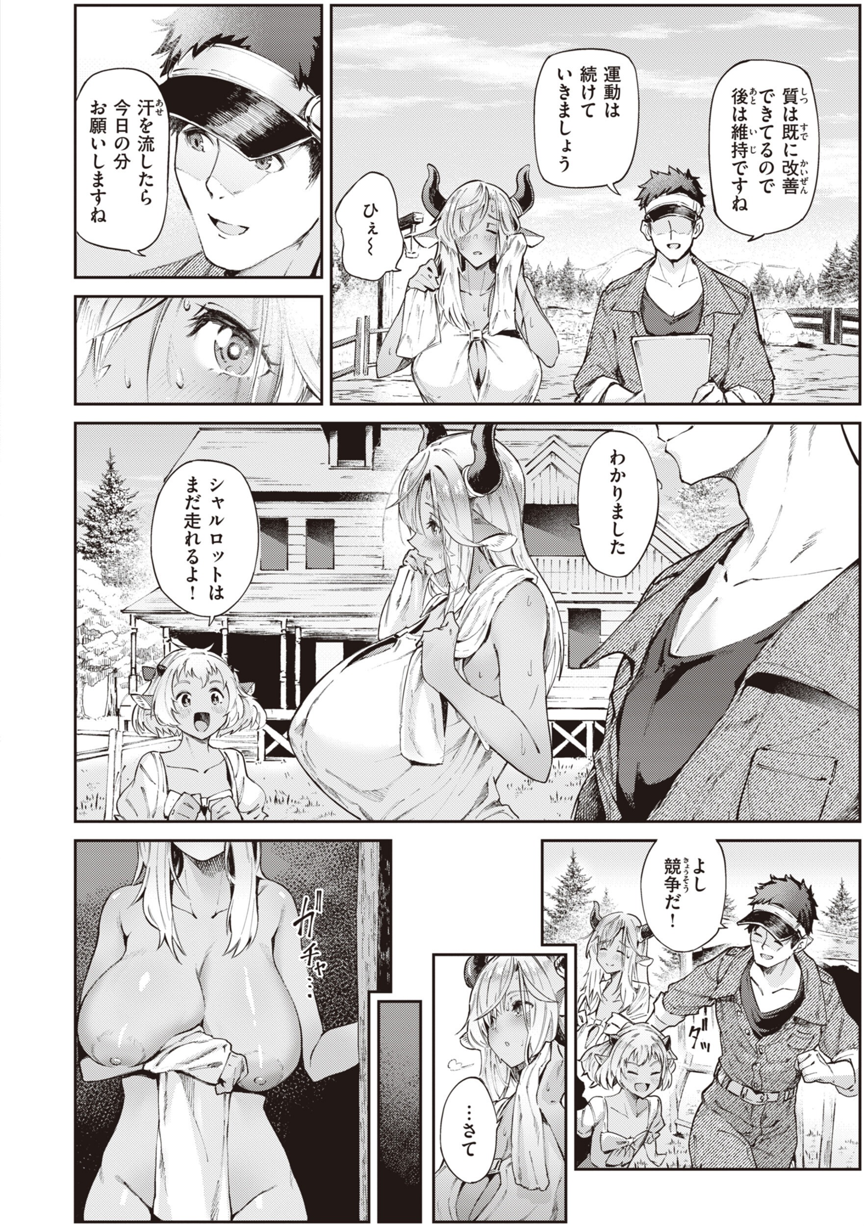 チート能力で攻略する異世界性活！豊満な牛娘と神聖な天使の背徳感（Croriin）試し読み4