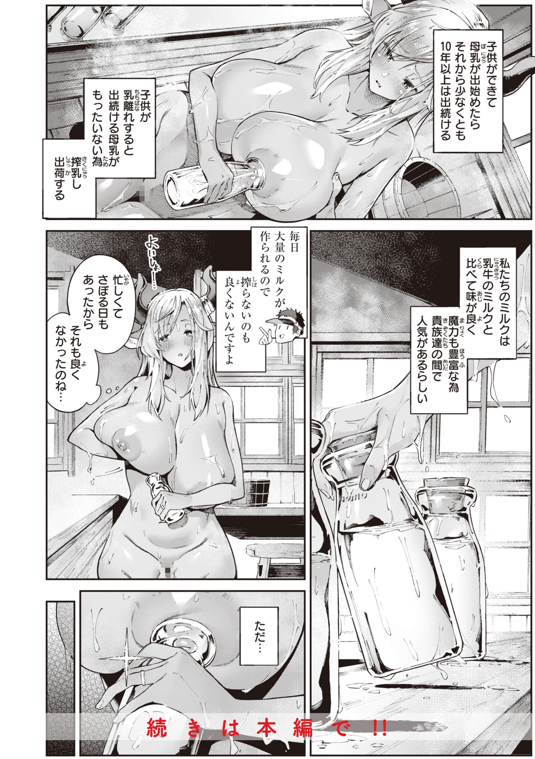 チート能力で攻略する異世界性活！豊満な牛娘と神聖な天使の背徳感（Croriin）試し読み6