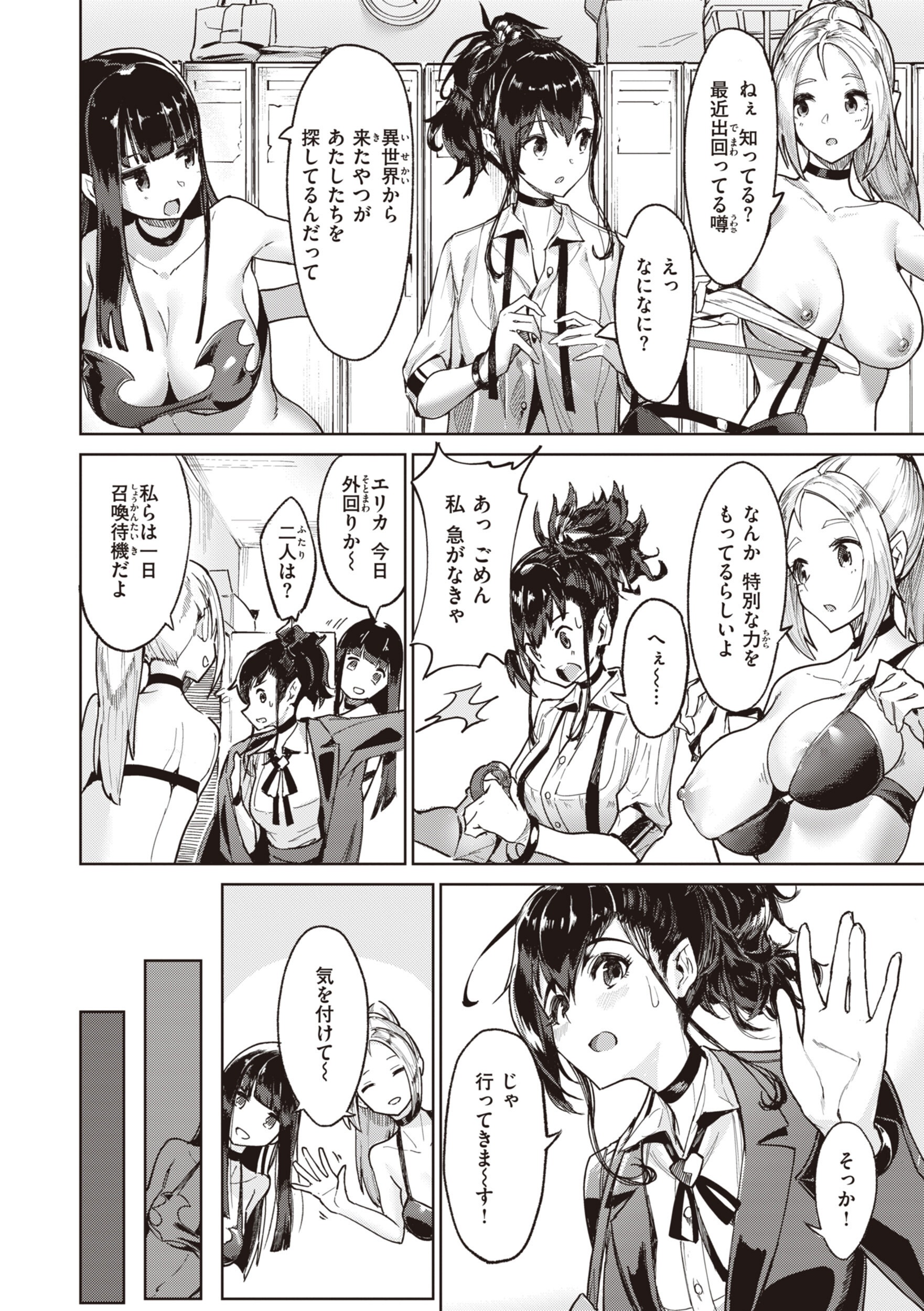 チート能力で攻略する異世界性活！豊満な牛娘と神聖な天使の背徳感（Croriin）試し読み8