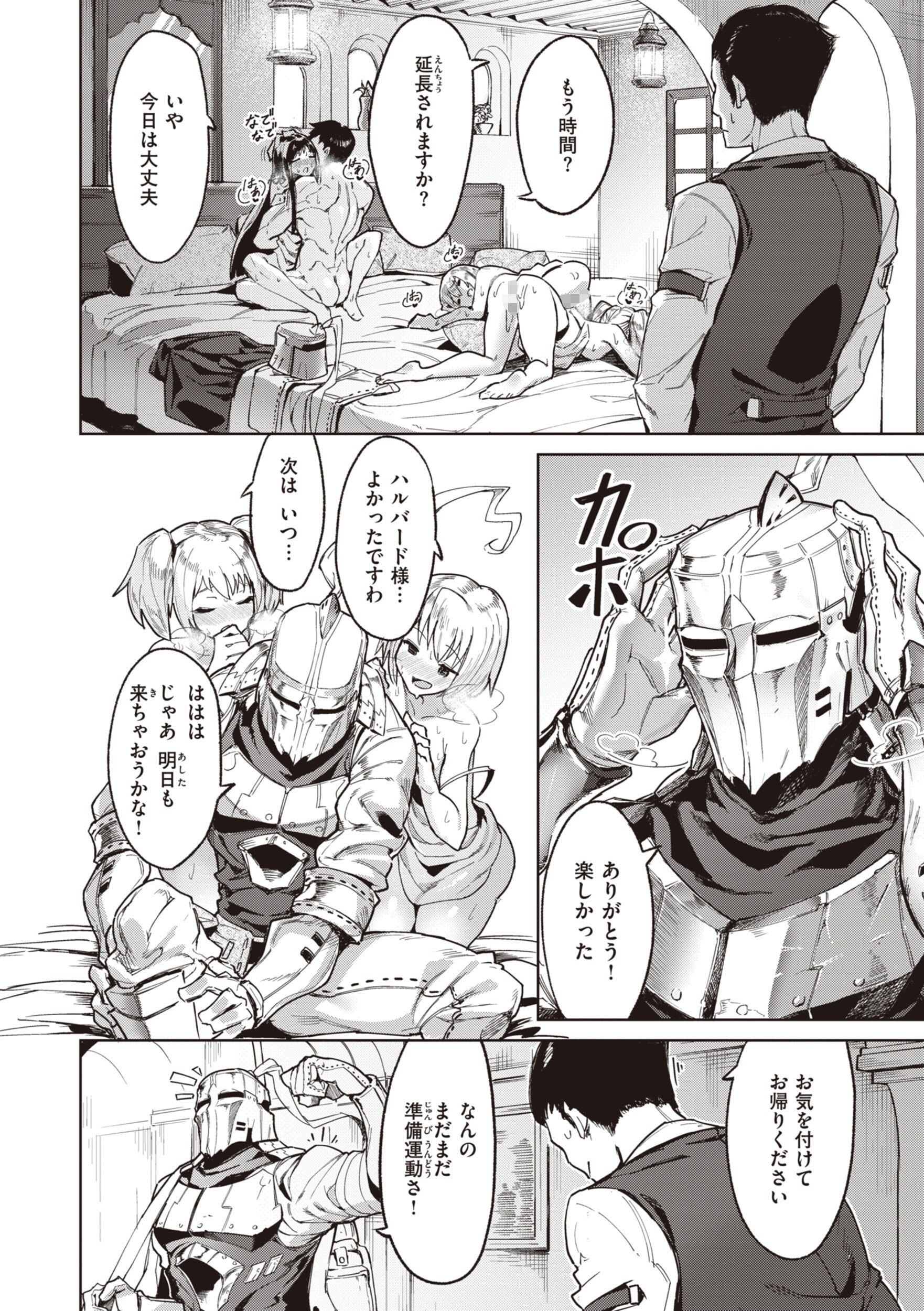チート能力で攻略する異世界性活！豊満な牛娘と神聖な天使の背徳感（Croriin）試し読み10