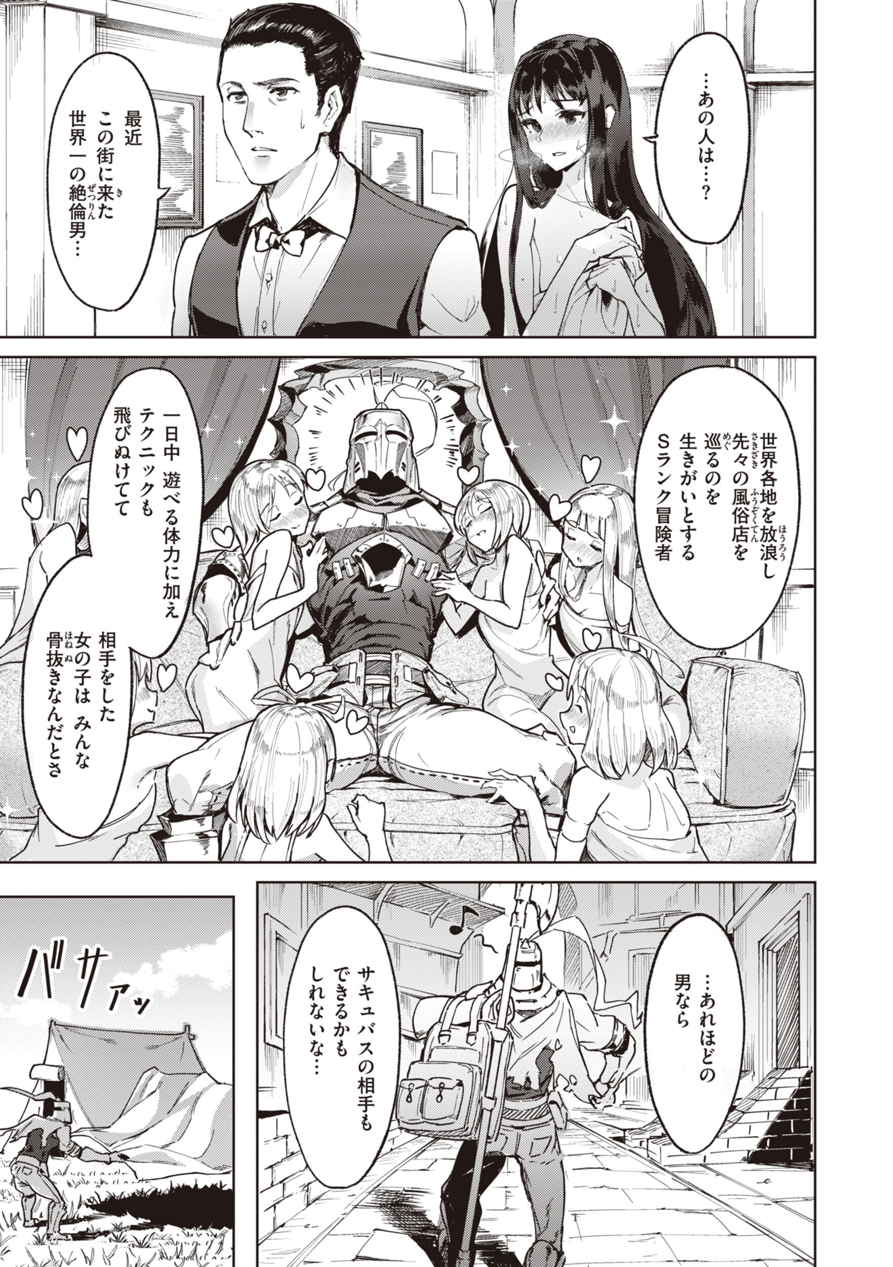 チート能力で攻略する異世界性活！豊満な牛娘と神聖な天使の背徳感（Croriin）試し読み11